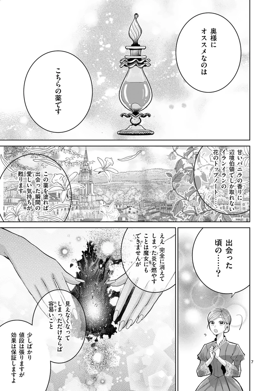 魔女の媚薬はいかがでしょう? 第1話 - 7