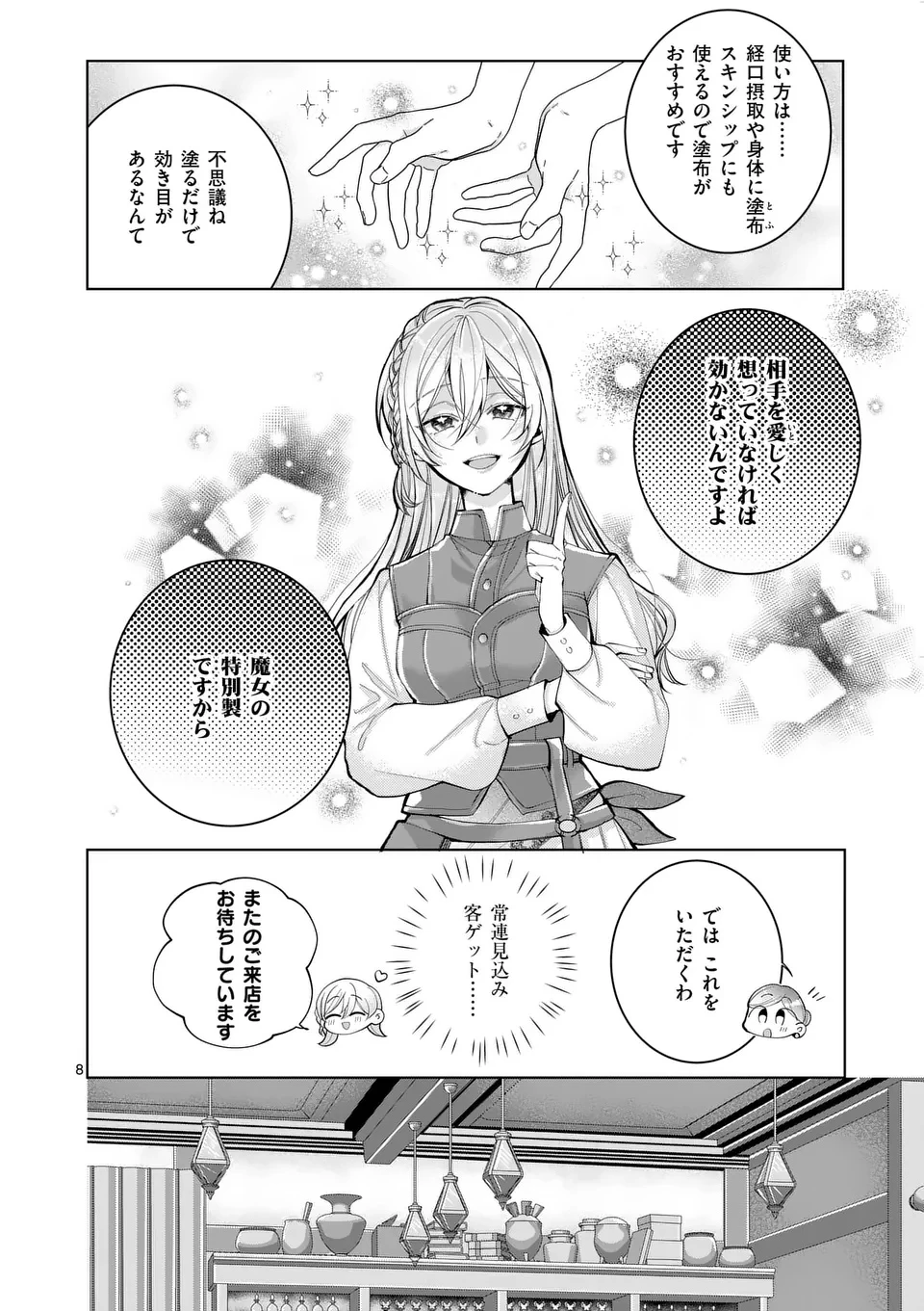 魔女の媚薬はいかがでしょう? 第1話 - 8