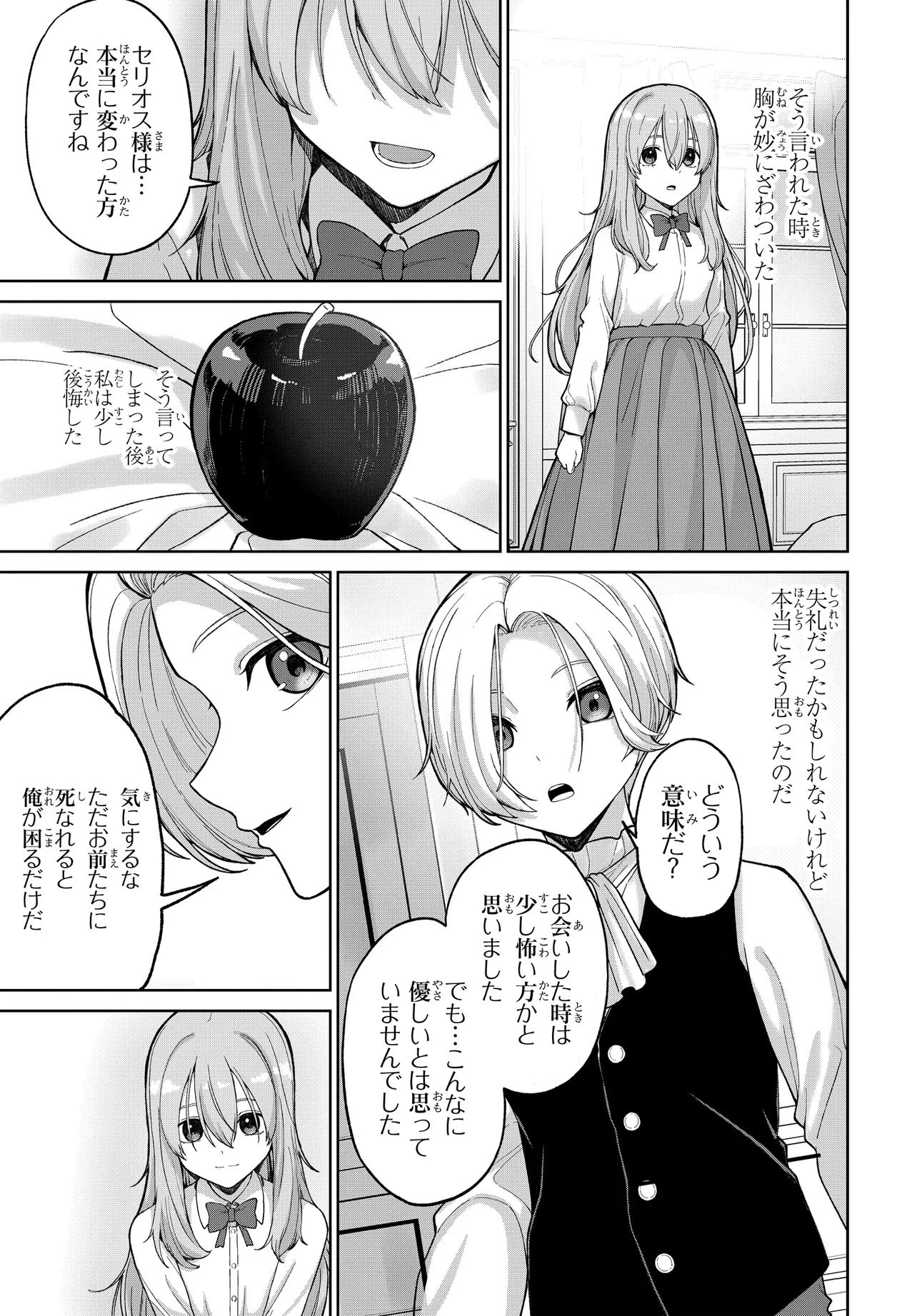 乙女ゲームの悪役貴族に転生したので、金の力でメインヒロインを買ってみた。 第1話 - 47