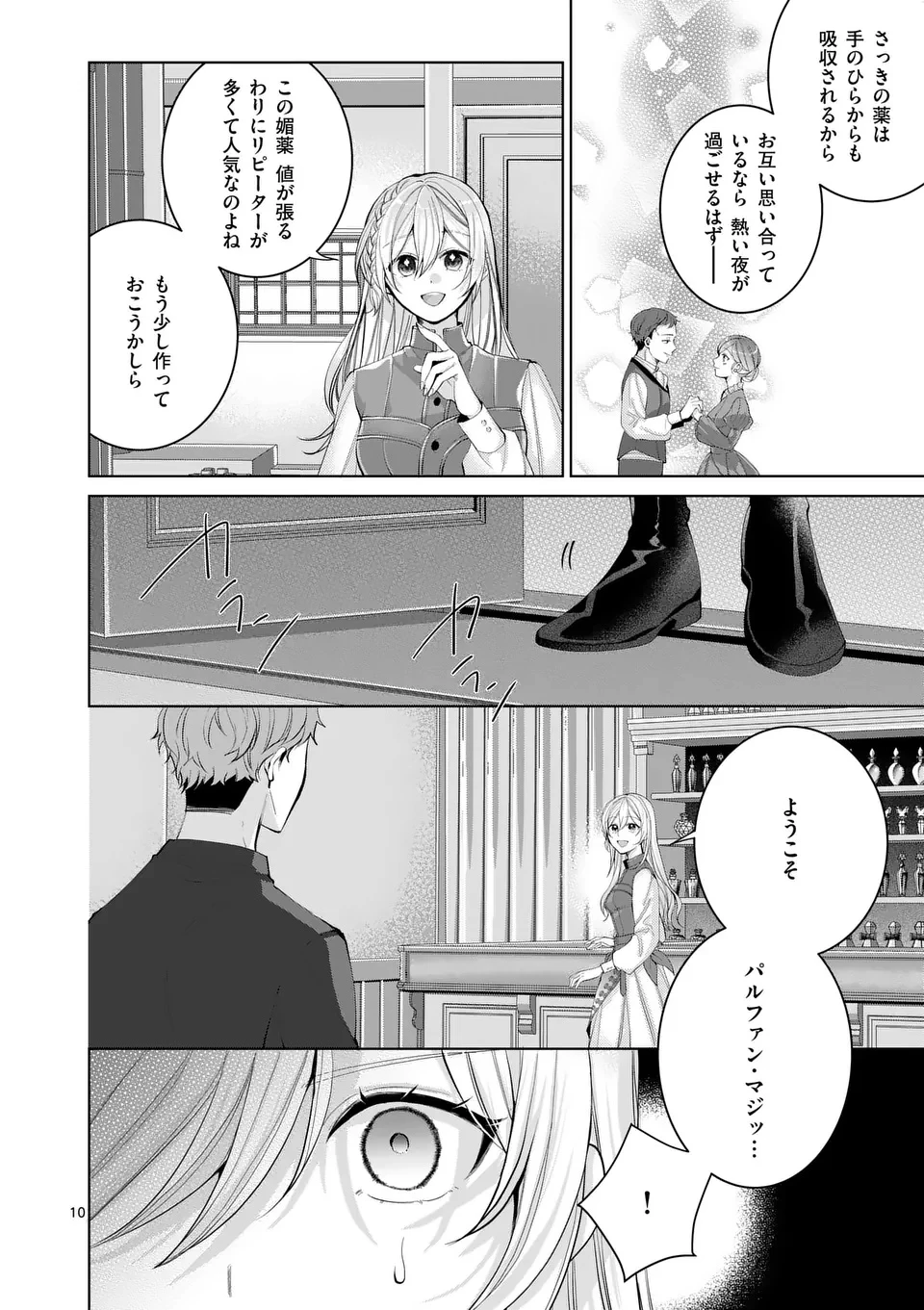 魔女の媚薬はいかがでしょう? 第1話 - 10