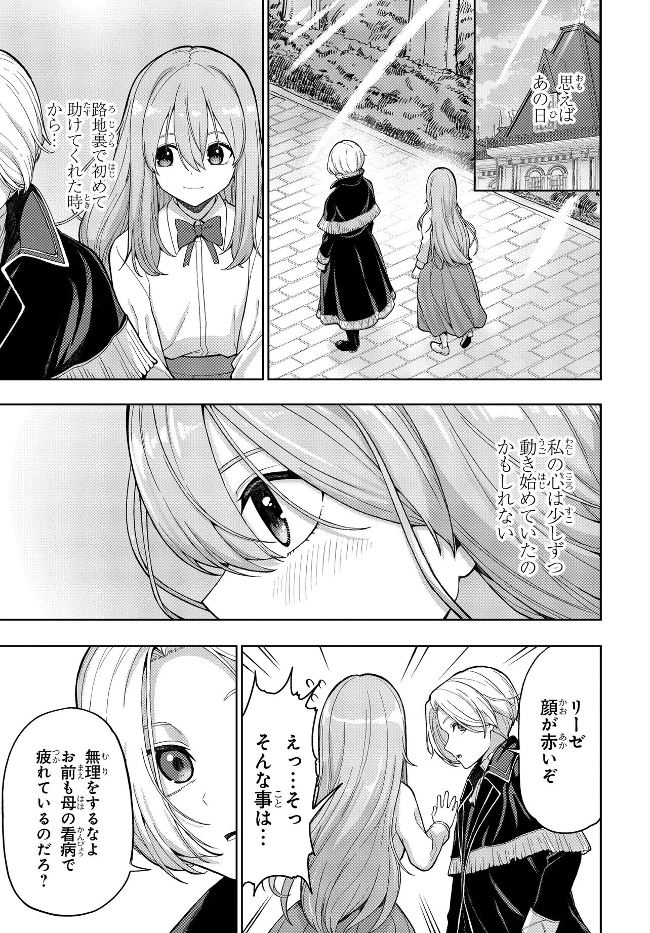 乙女ゲームの悪役貴族に転生したので、金の力でメインヒロインを買ってみた。 第1話 - 49