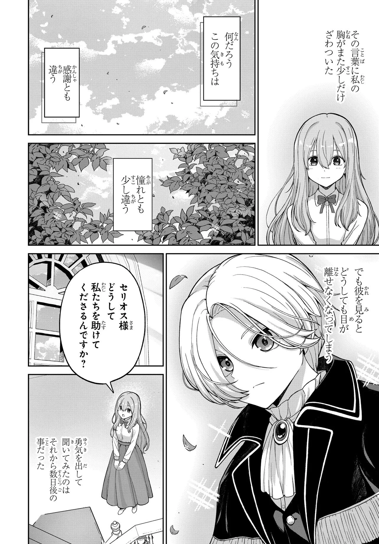 乙女ゲームの悪役貴族に転生したので、金の力でメインヒロインを買ってみた。 第1話 - 50