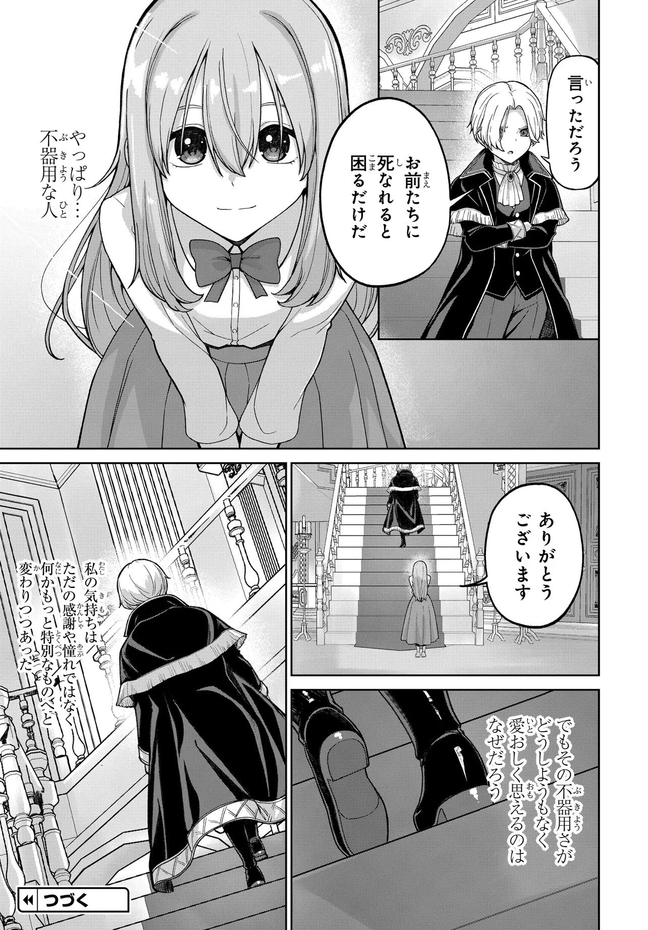 乙女ゲームの悪役貴族に転生したので、金の力でメインヒロインを買ってみた。 第1話 - 51