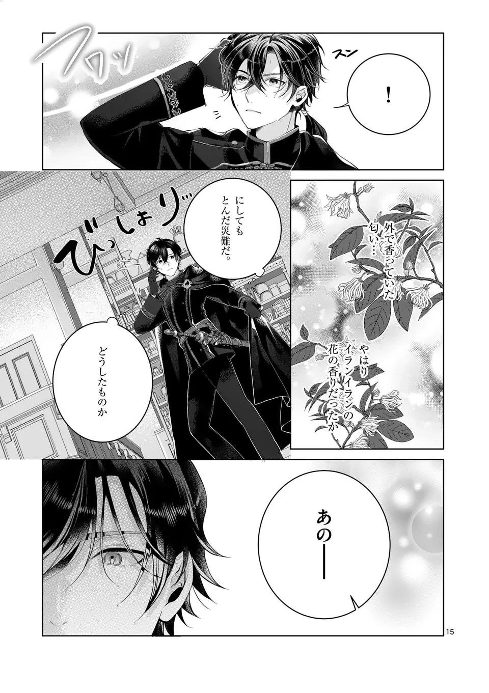 魔女の媚薬はいかがでしょう? 第1話 - 15