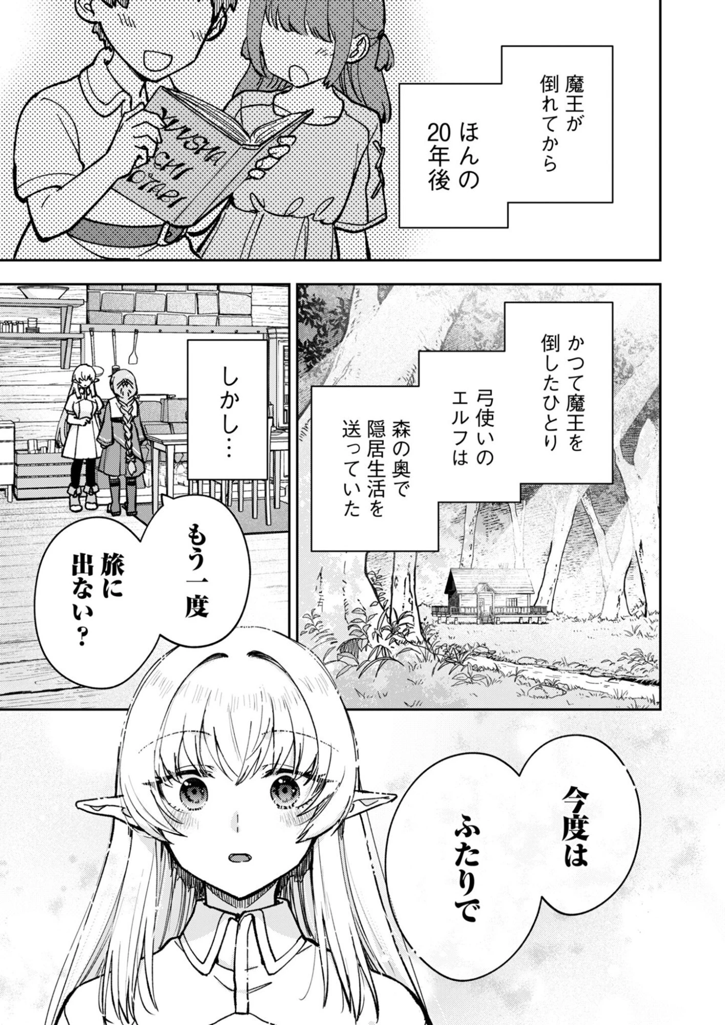 世界をすくってもお腹はすくから 第1話 - 1