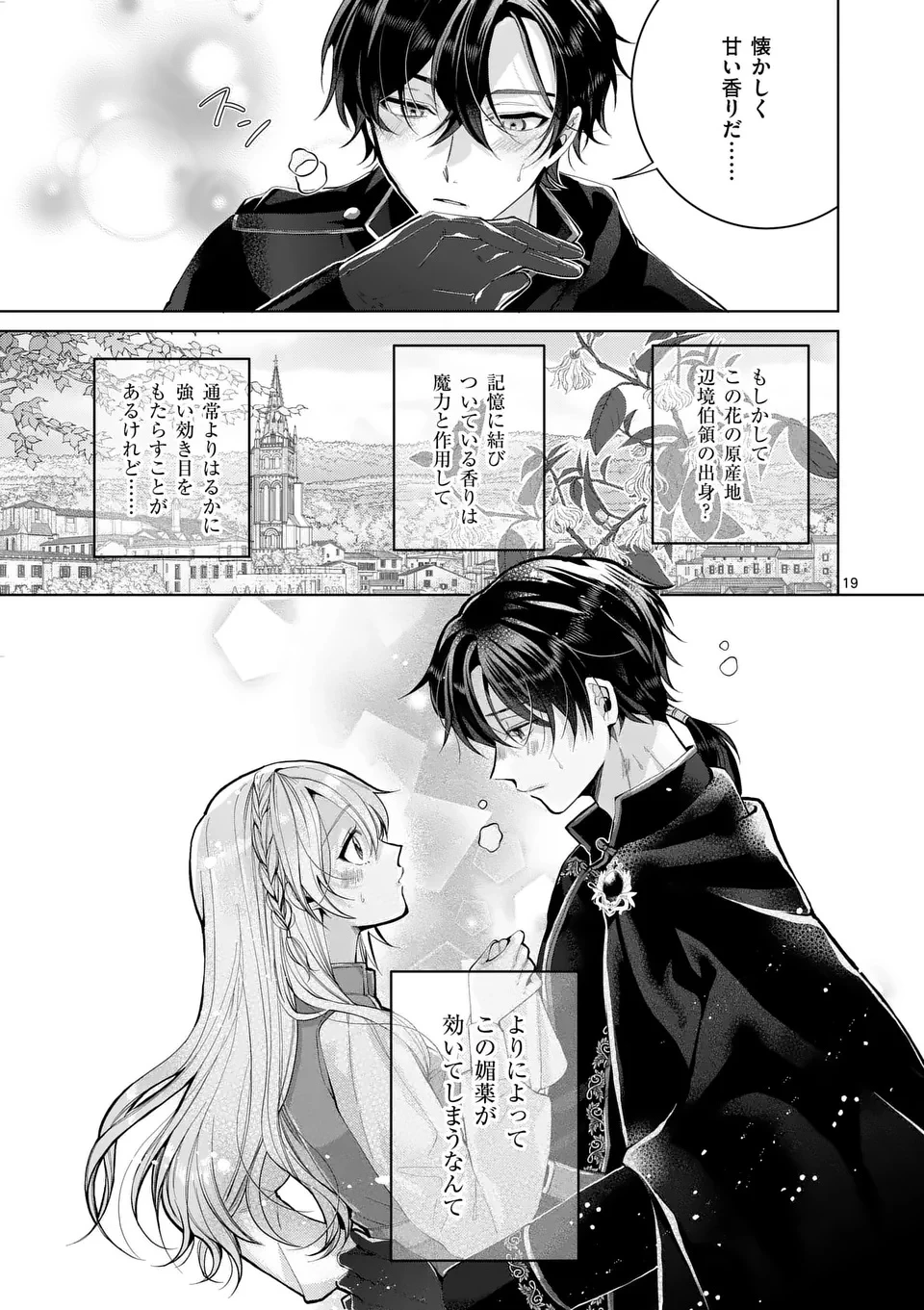魔女の媚薬はいかがでしょう? 第1話 - 19