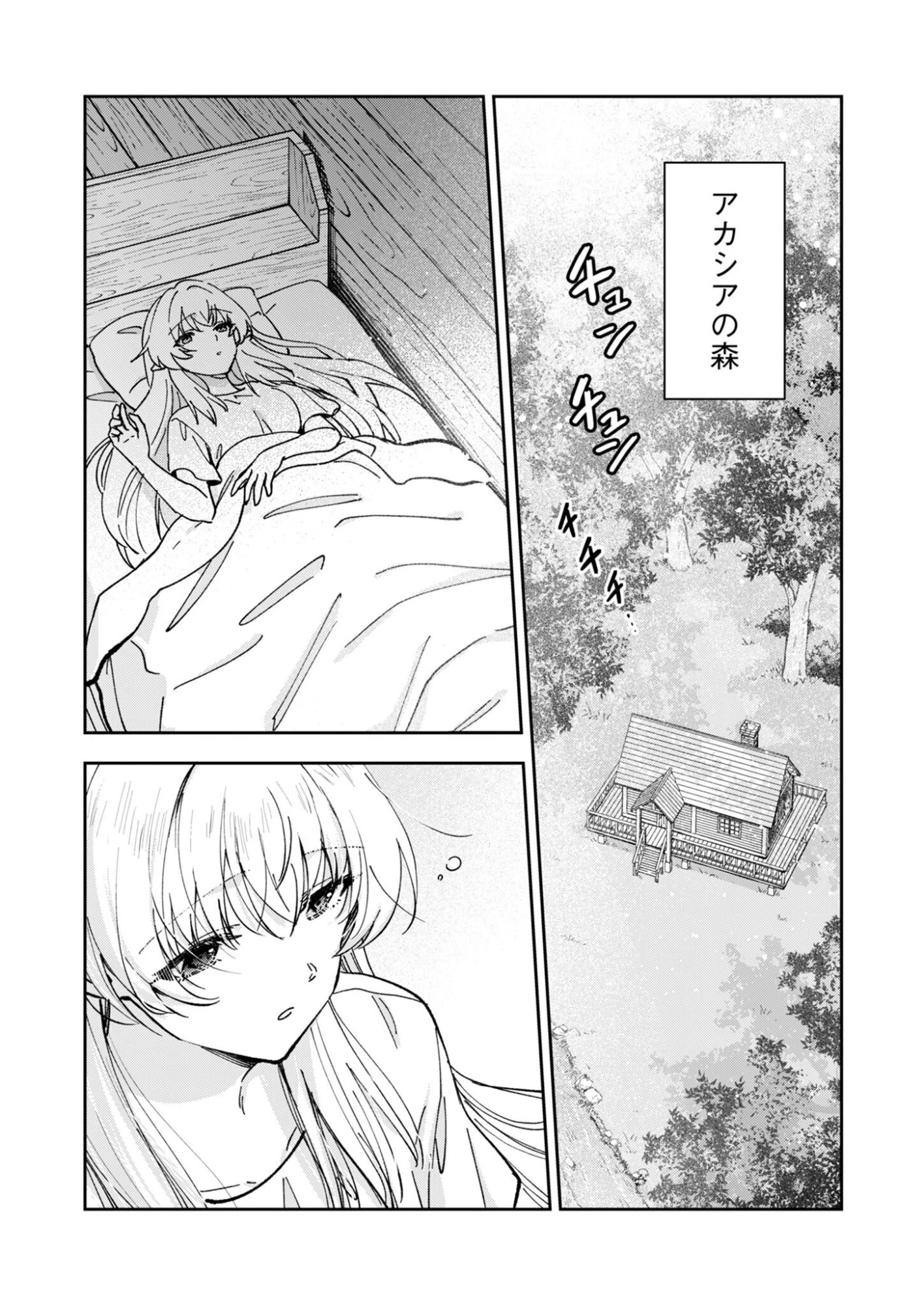 世界をすくってもお腹はすくから 第1話 - 3