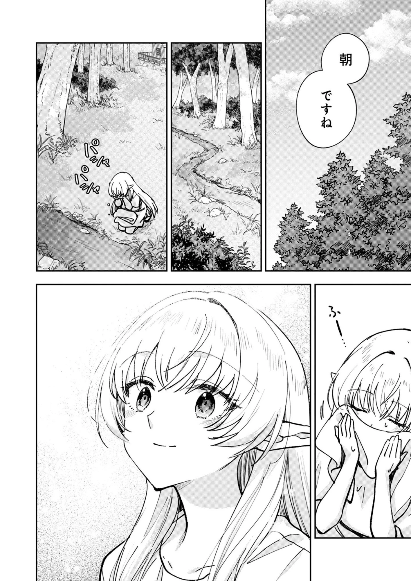 世界をすくってもお腹はすくから 第1話 - 4