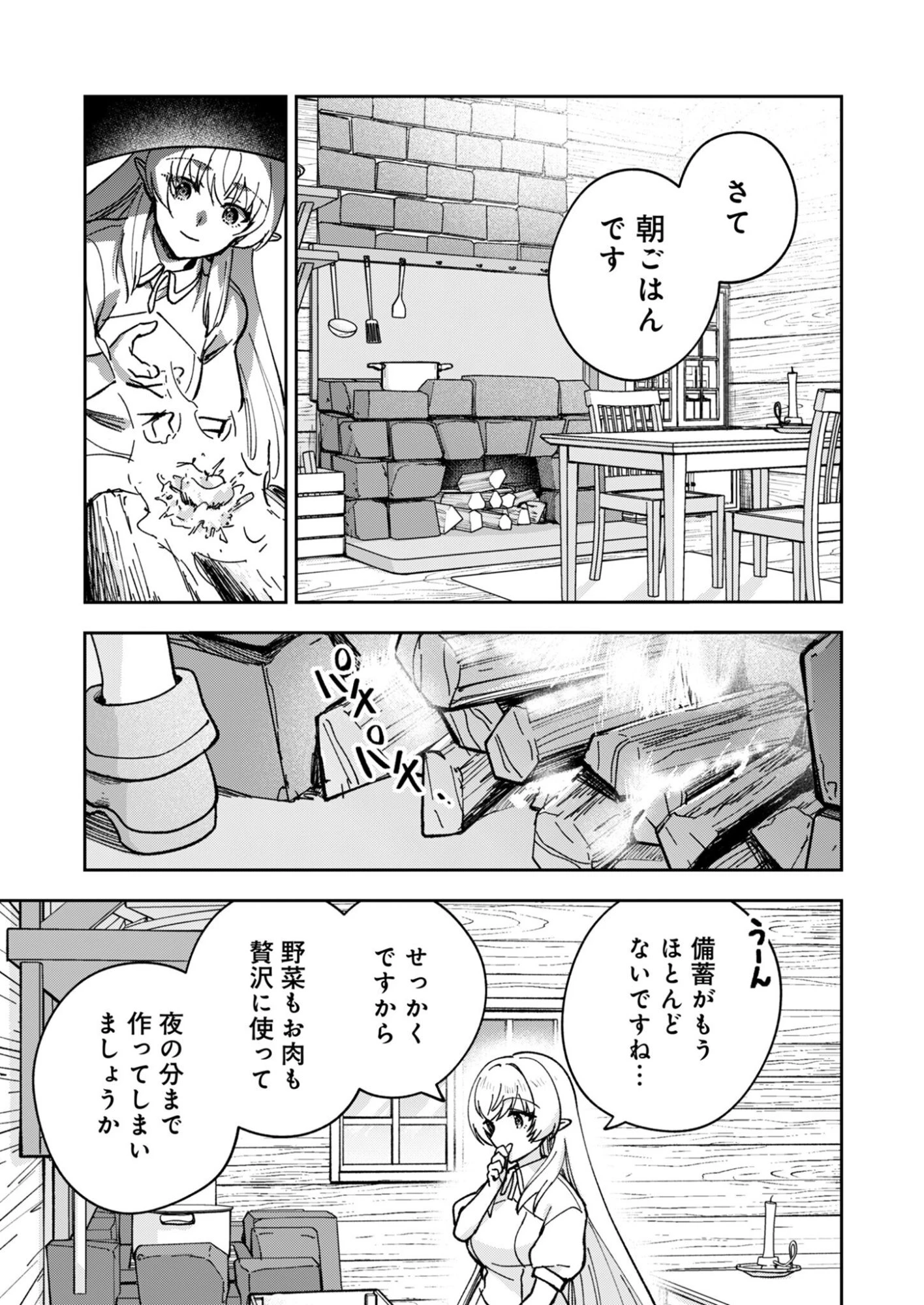 世界をすくってもお腹はすくから 第1話 - 5