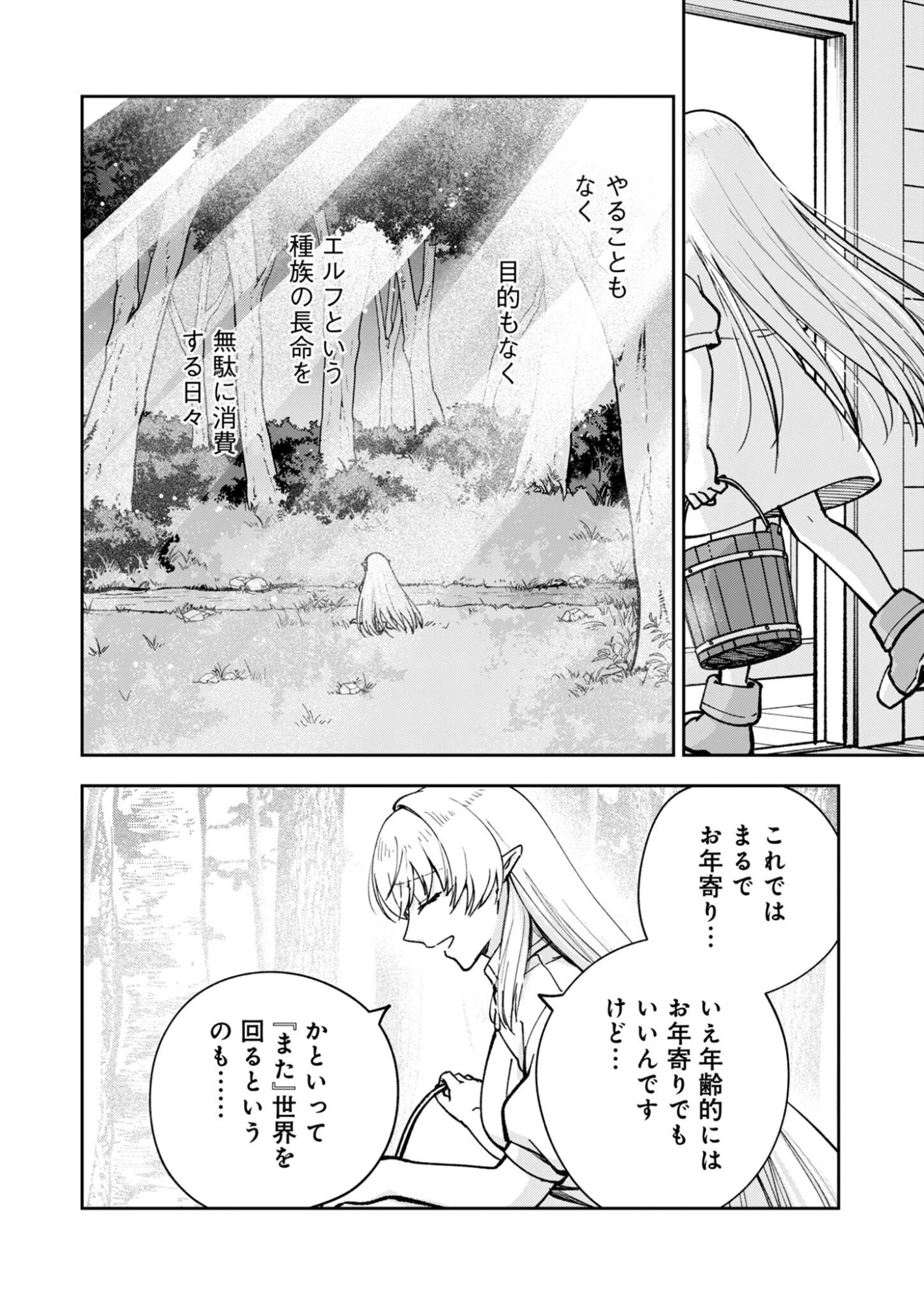 世界をすくってもお腹はすくから 第1話 - 6