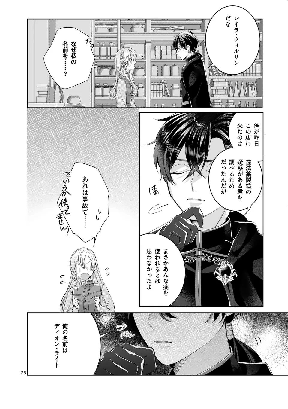 魔女の媚薬はいかがでしょう? 第1話 - 28