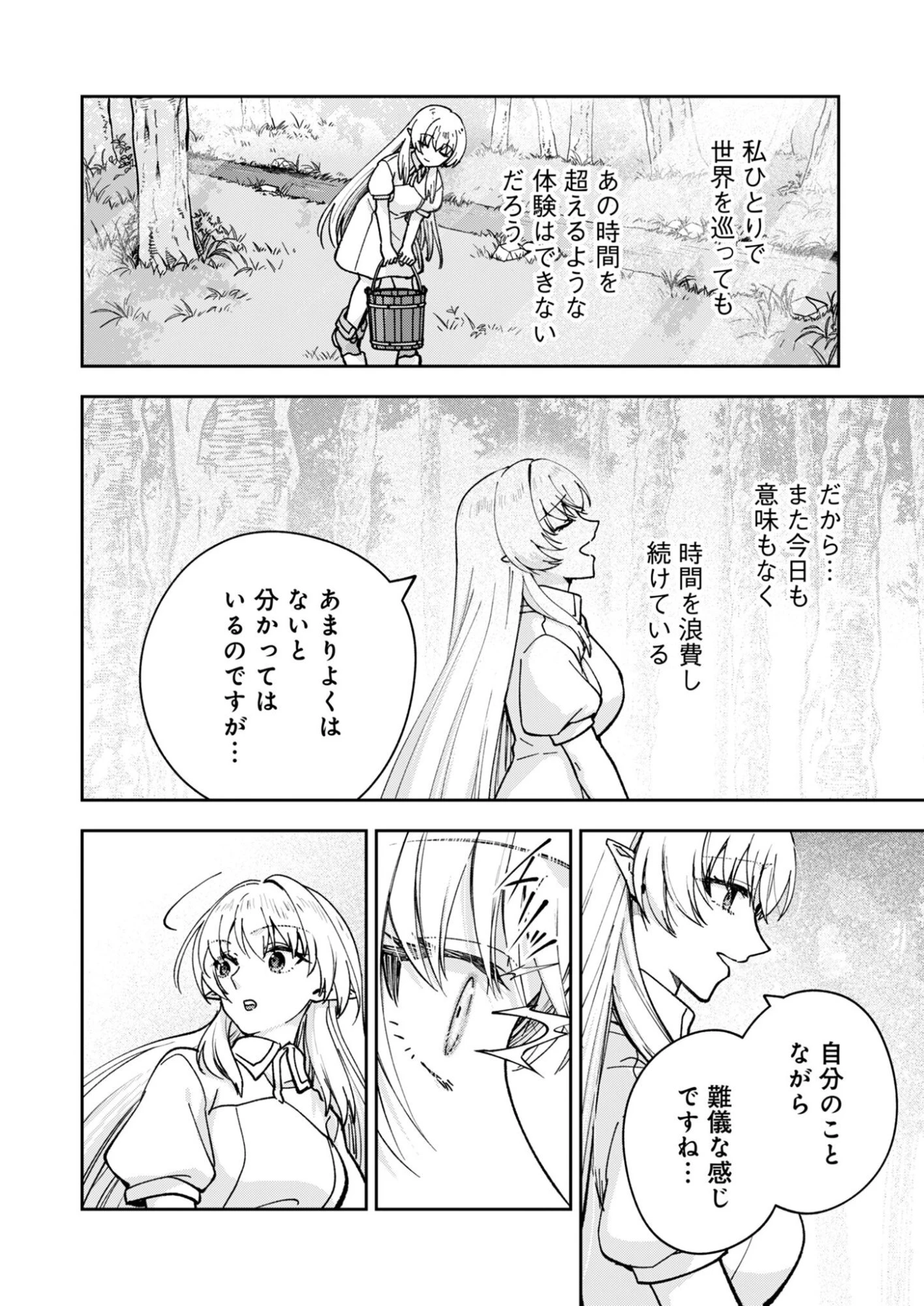 世界をすくってもお腹はすくから 第1話 - 8