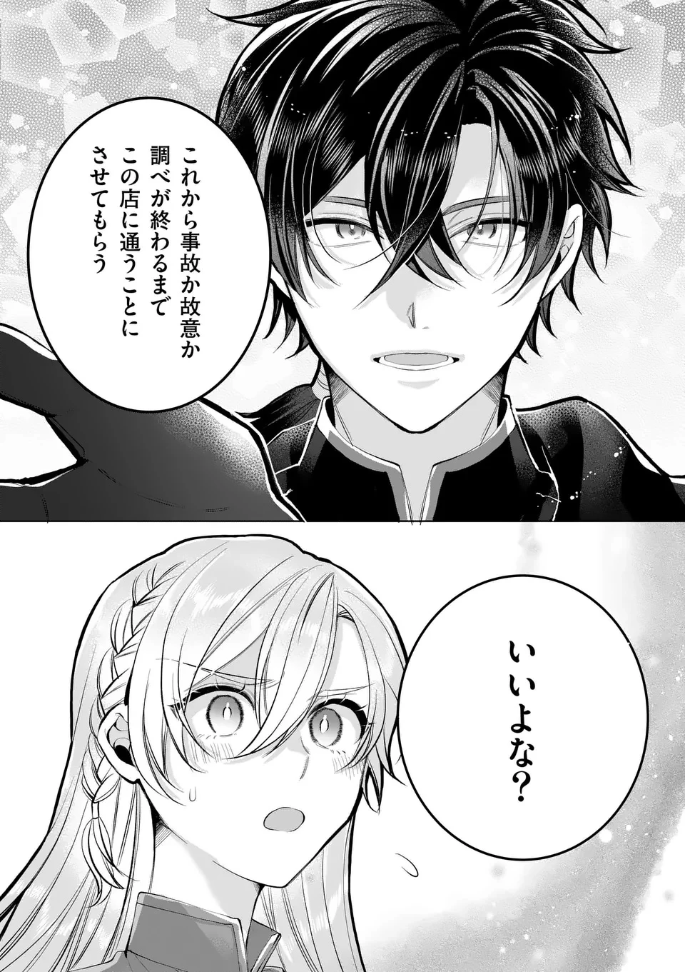 魔女の媚薬はいかがでしょう? 第1話 - 29