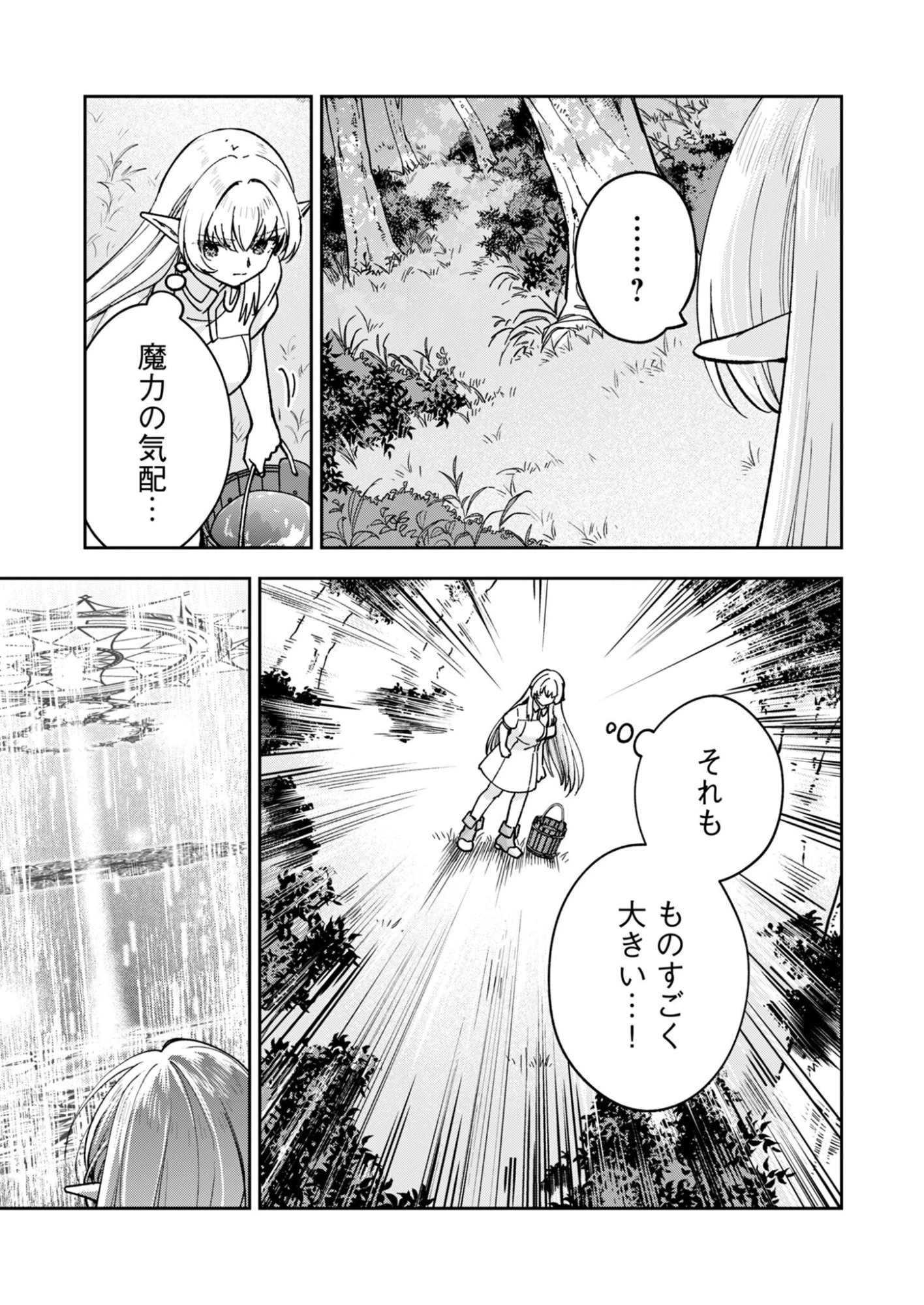 世界をすくってもお腹はすくから 第1話 - 9