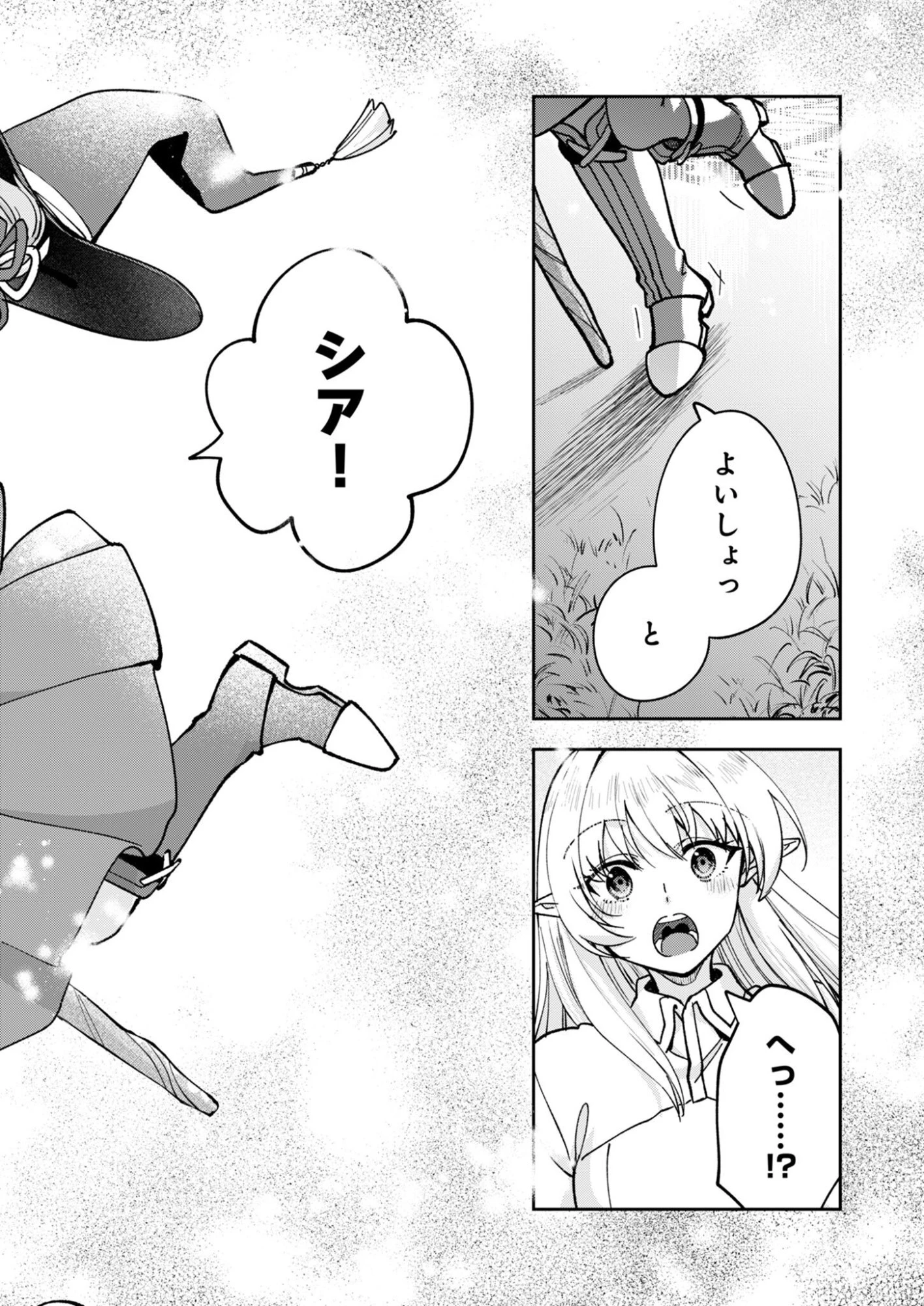 世界をすくってもお腹はすくから 第1話 - 10