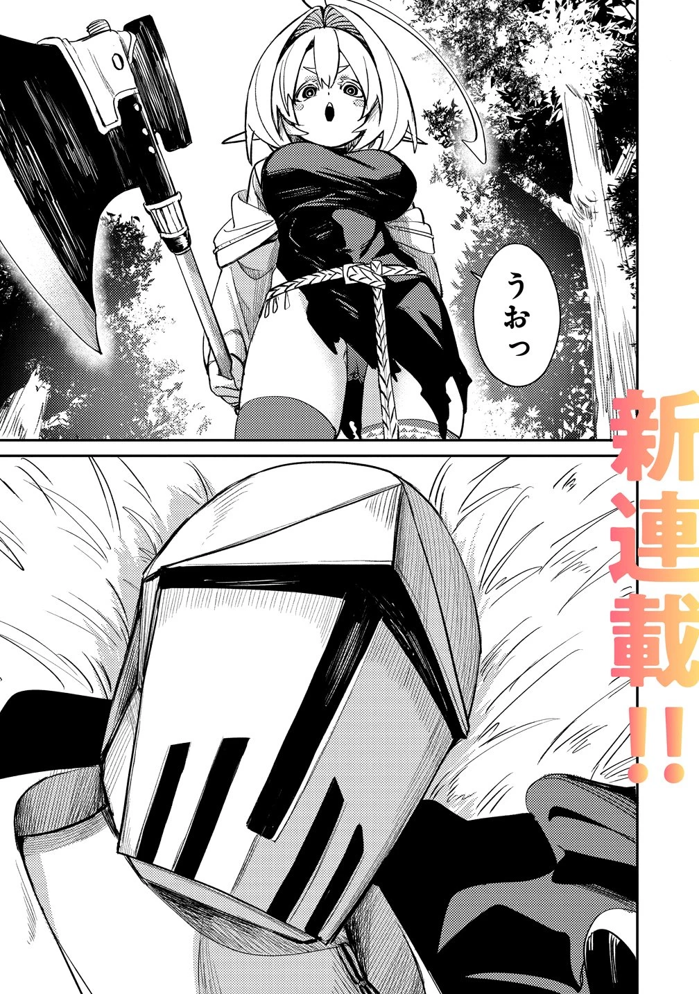 エルフ、重騎士を拾う 第1話 - 1