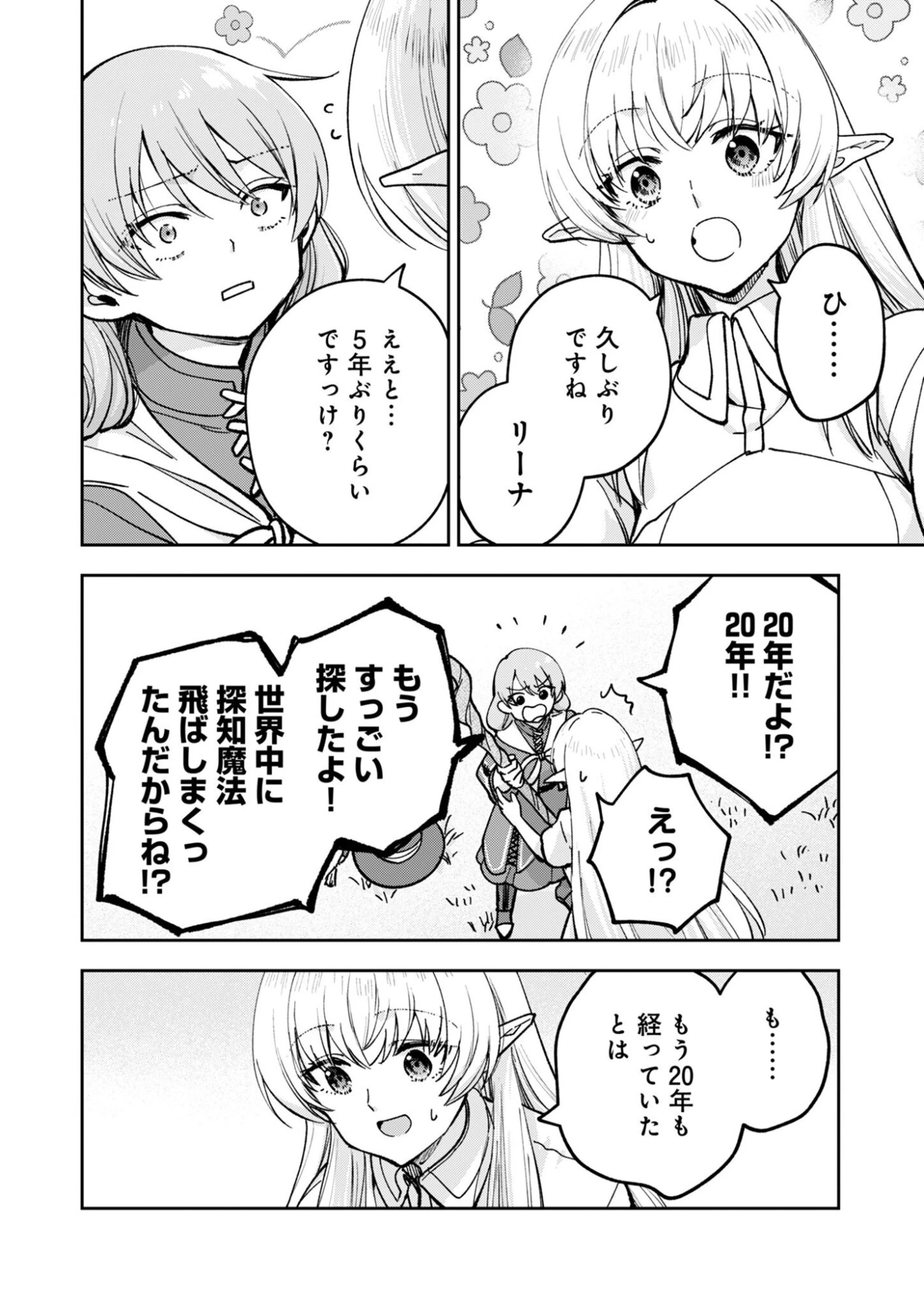 世界をすくってもお腹はすくから 第1話 - 12