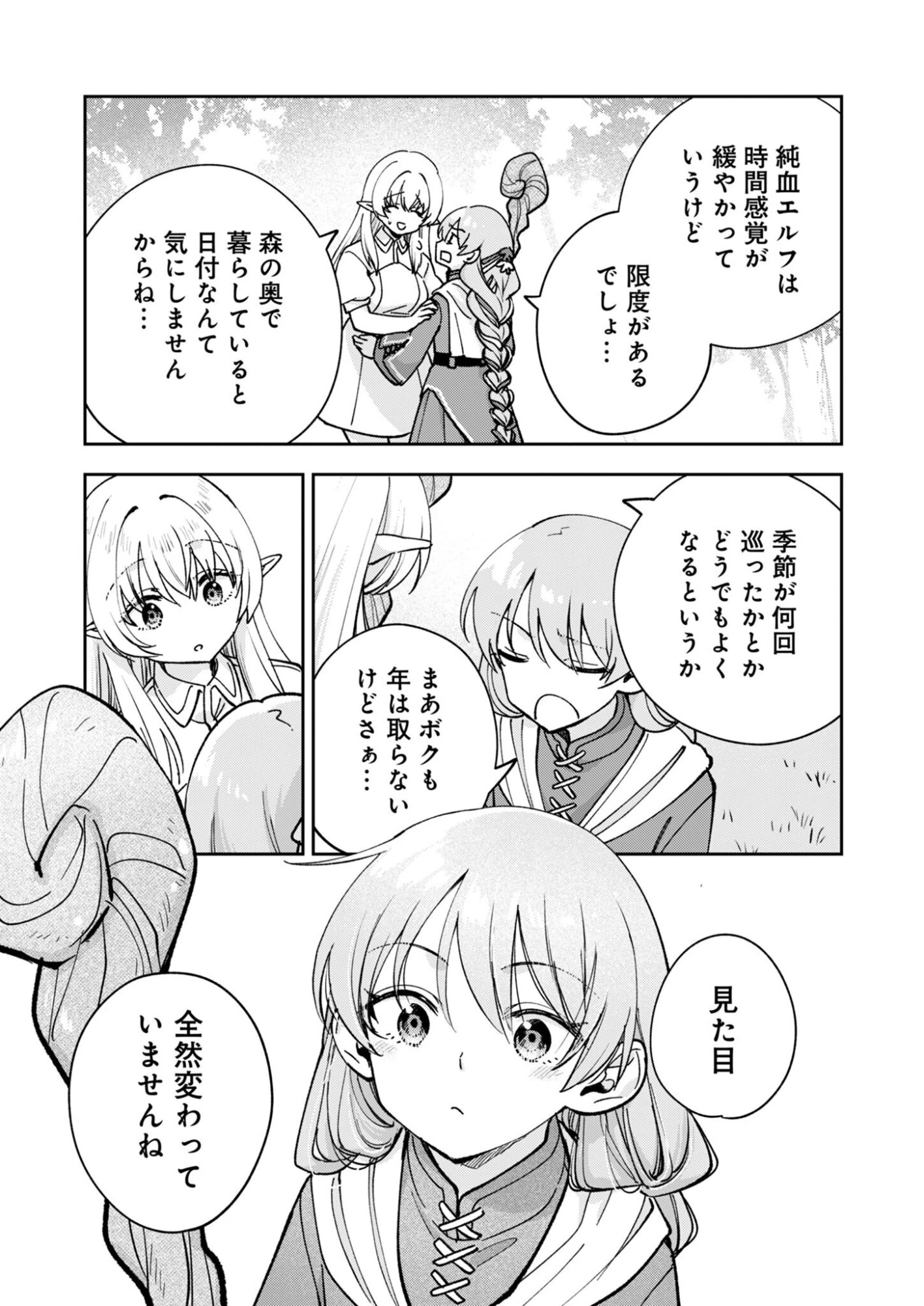 世界をすくってもお腹はすくから 第1話 - 13