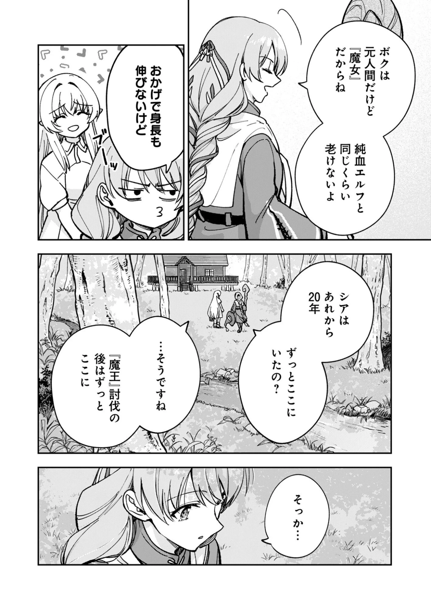 世界をすくってもお腹はすくから 第1話 - 14