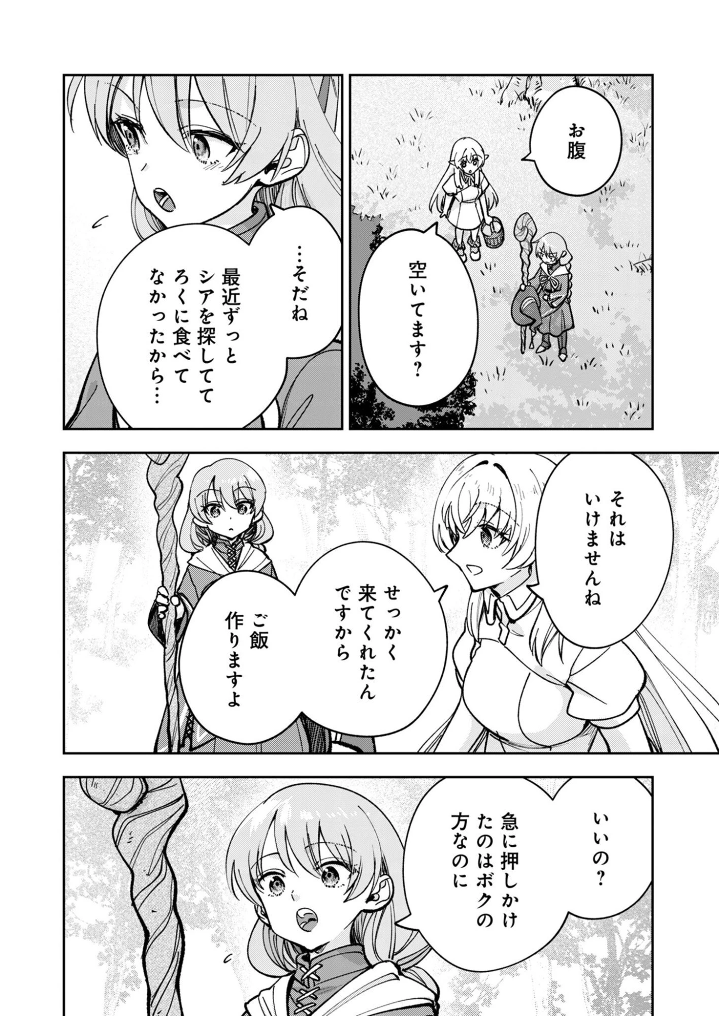 世界をすくってもお腹はすくから 第1話 - 16