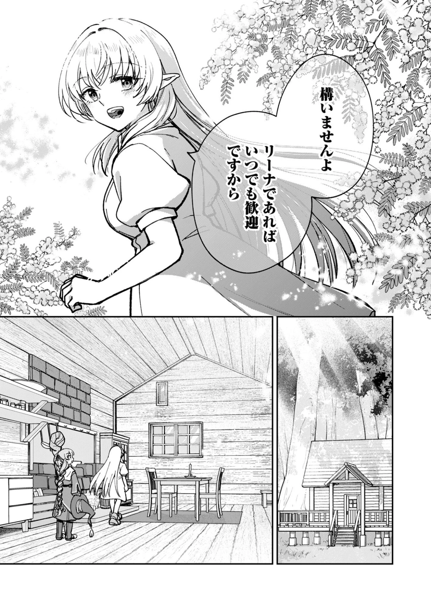 世界をすくってもお腹はすくから 第1話 - 17
