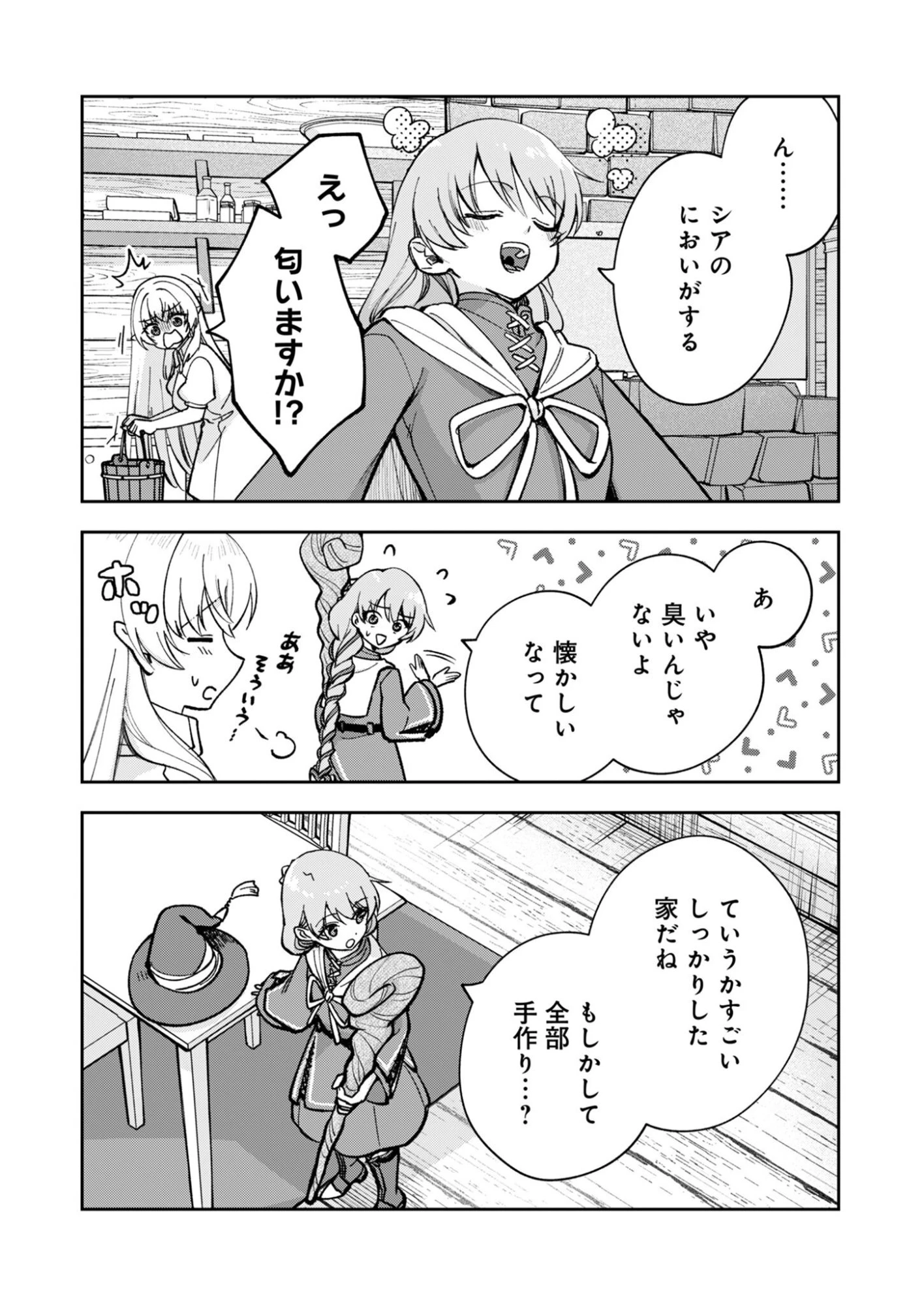 世界をすくってもお腹はすくから 第1話 - 18
