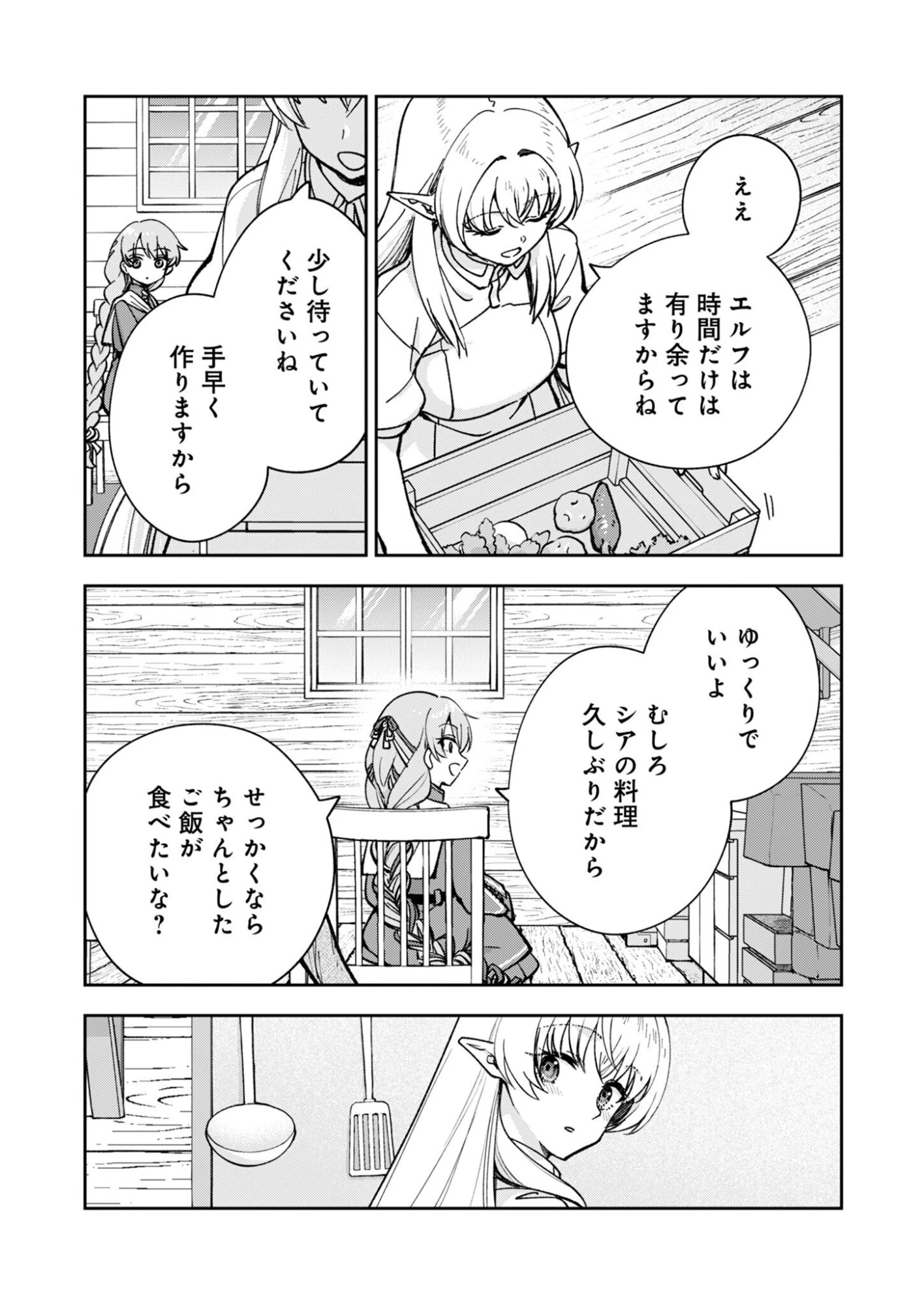 世界をすくってもお腹はすくから 第1話 - 19