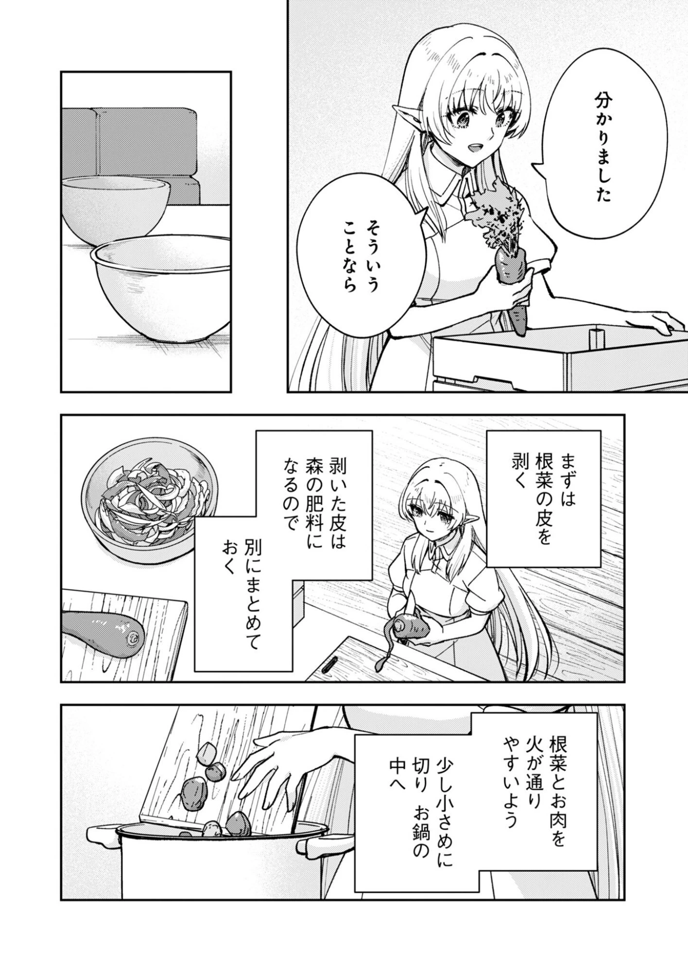 世界をすくってもお腹はすくから 第1話 - 20