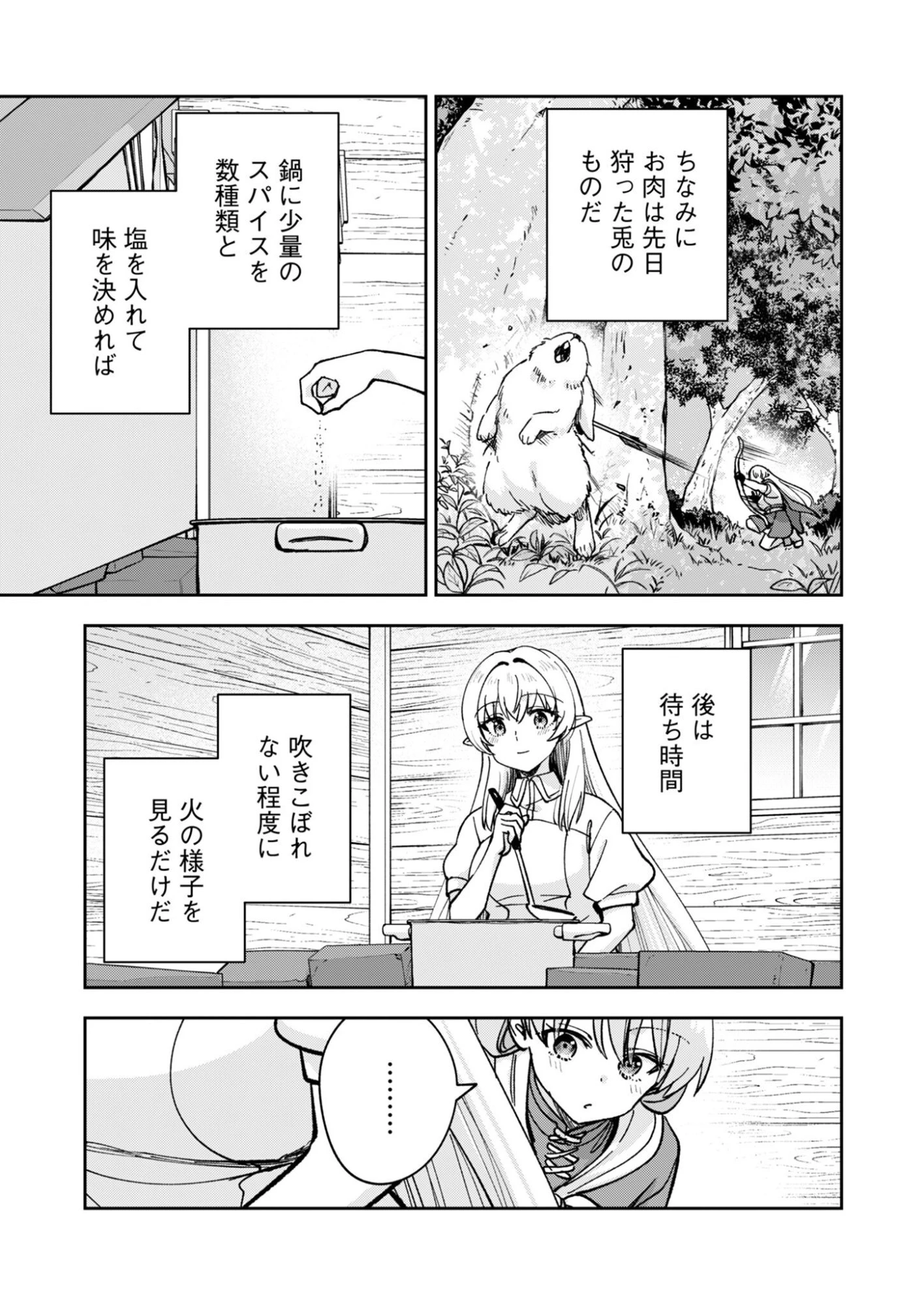 世界をすくってもお腹はすくから 第1話 - 21