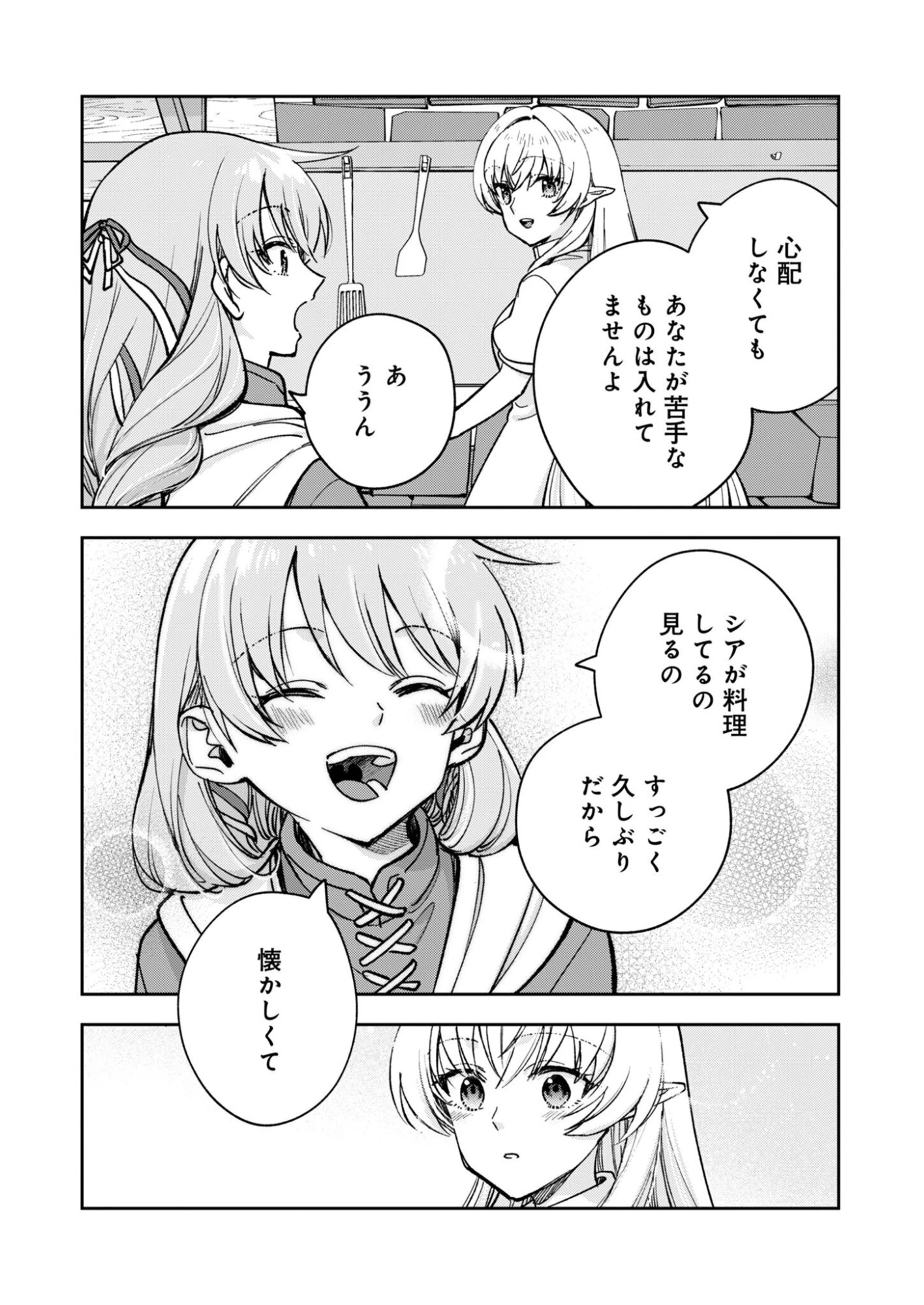 世界をすくってもお腹はすくから 第1話 - 22
