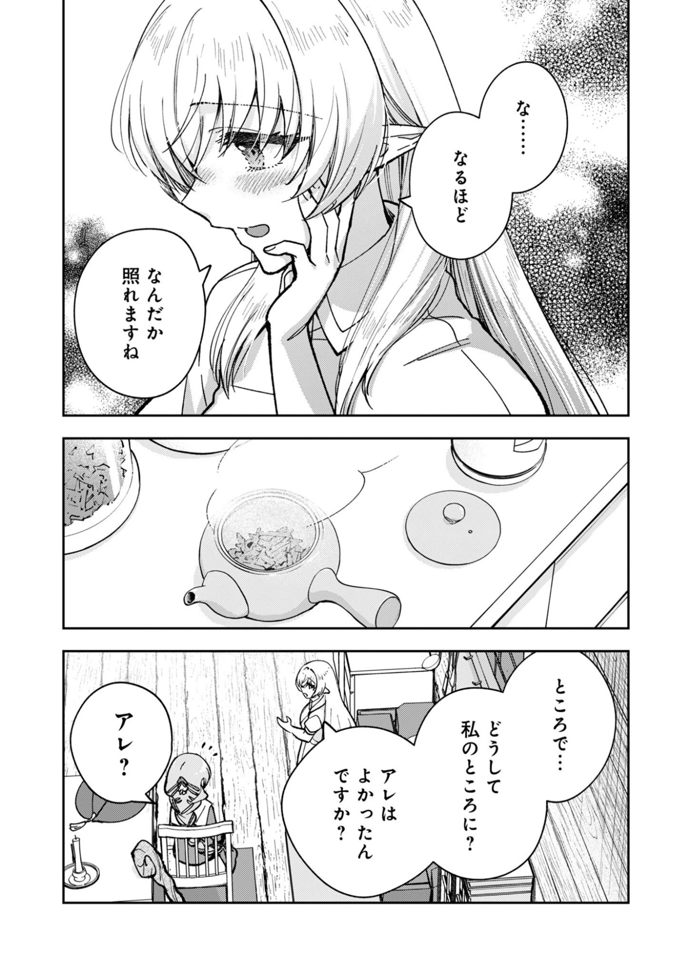 世界をすくってもお腹はすくから 第1話 - 23