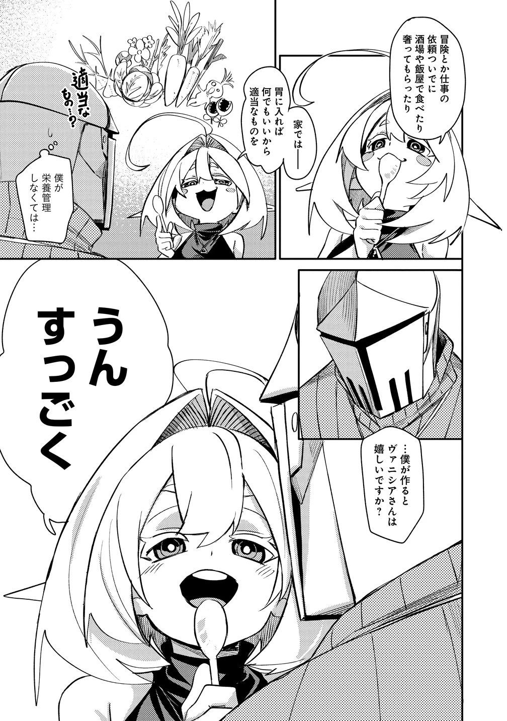エルフ、重騎士を拾う 第1話 - 9
