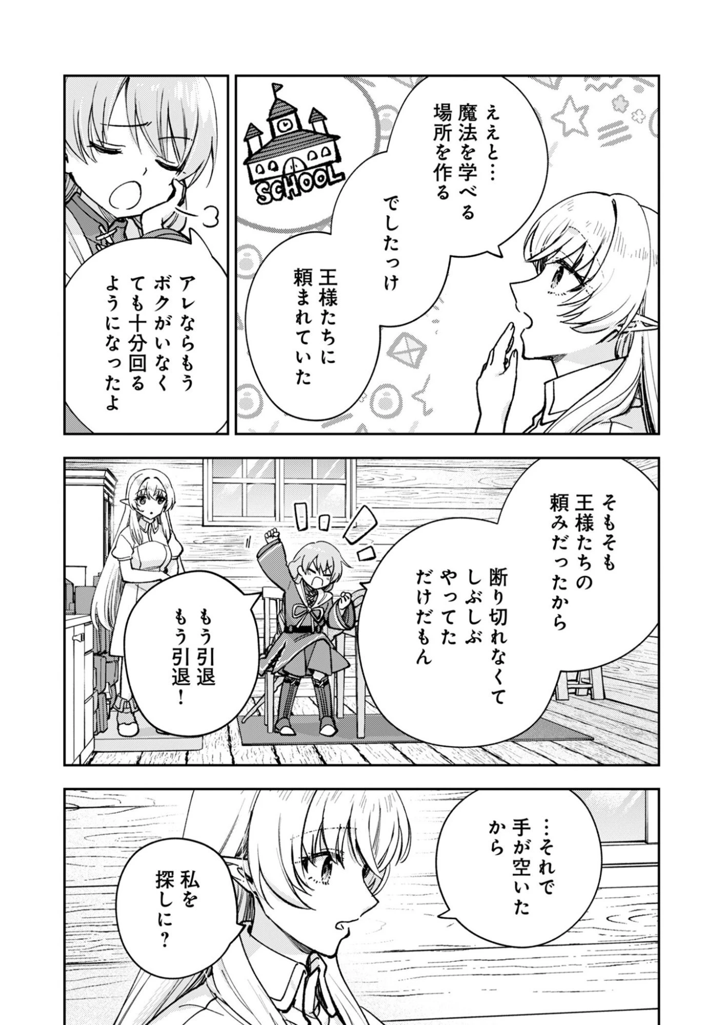 世界をすくってもお腹はすくから 第1話 - 24