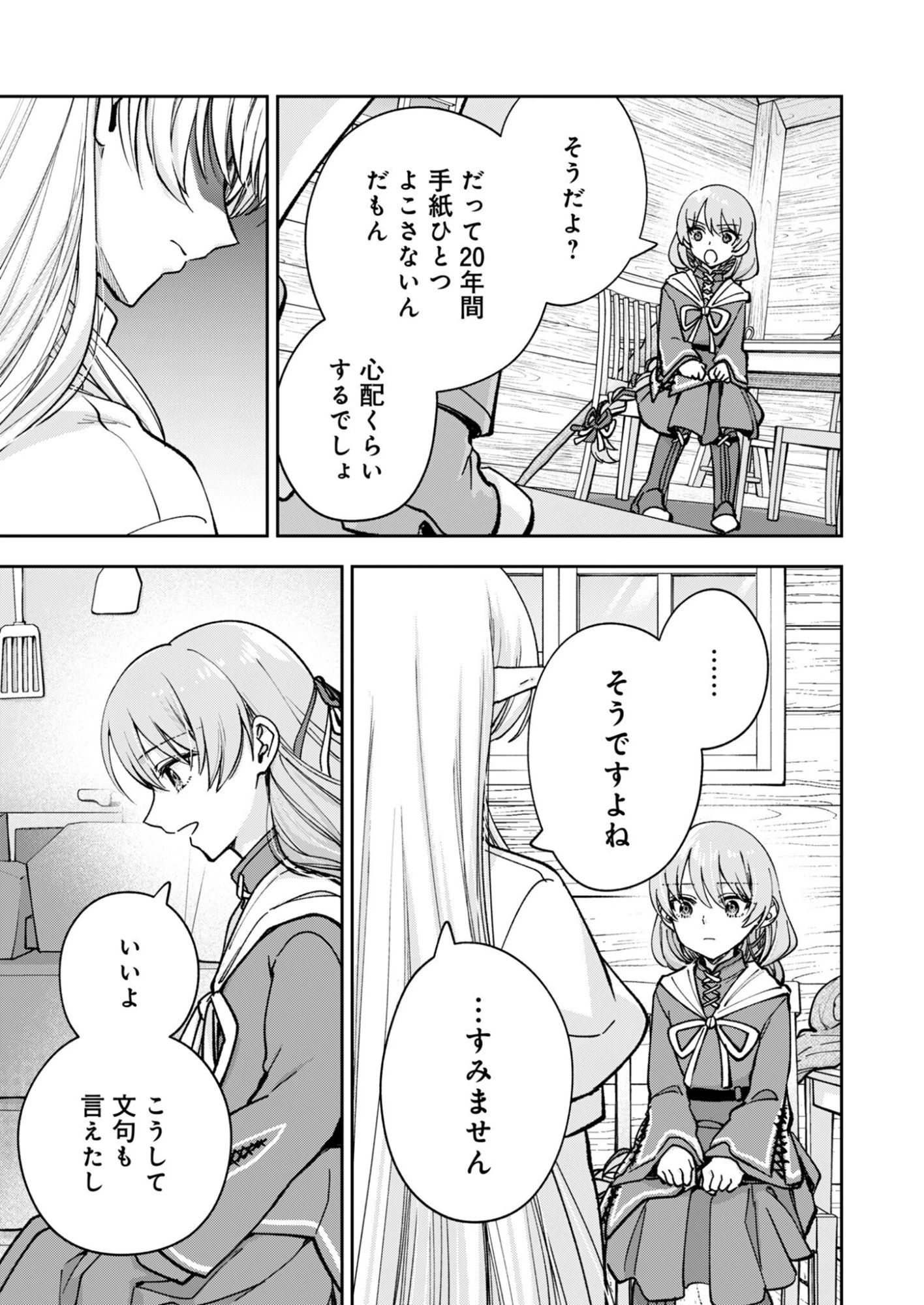 世界をすくってもお腹はすくから 第1話 - 25