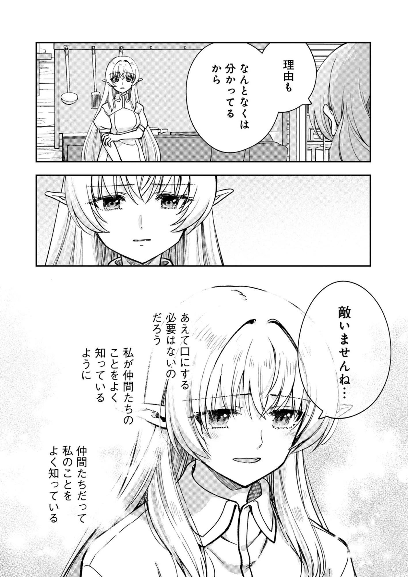 世界をすくってもお腹はすくから 第1話 - 26