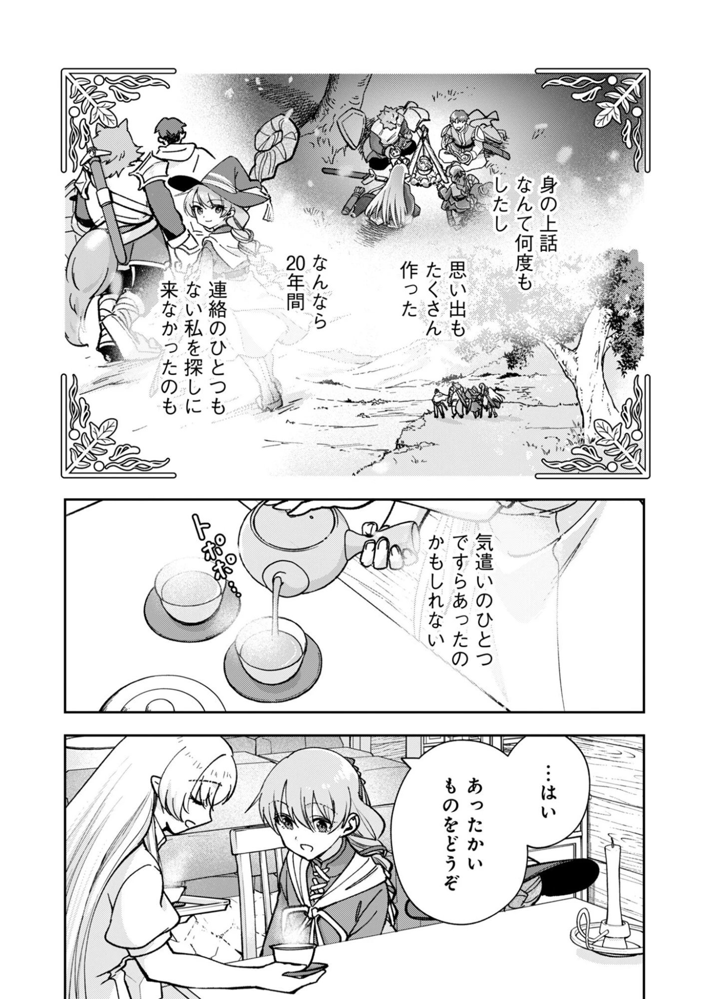 世界をすくってもお腹はすくから 第1話 - 27