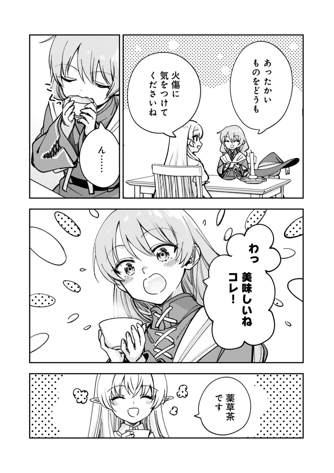 世界をすくってもお腹はすくから 第1話 - 28