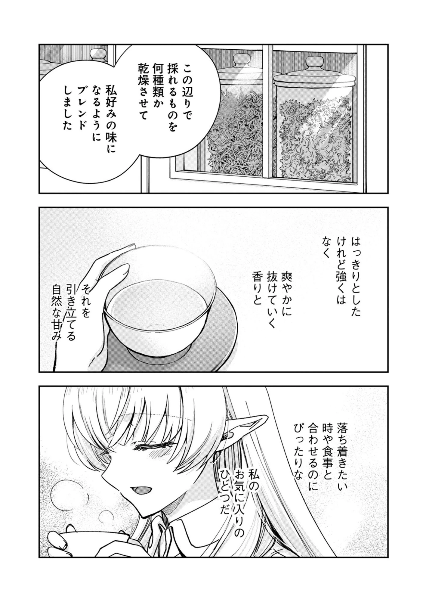 世界をすくってもお腹はすくから 第1話 - 29