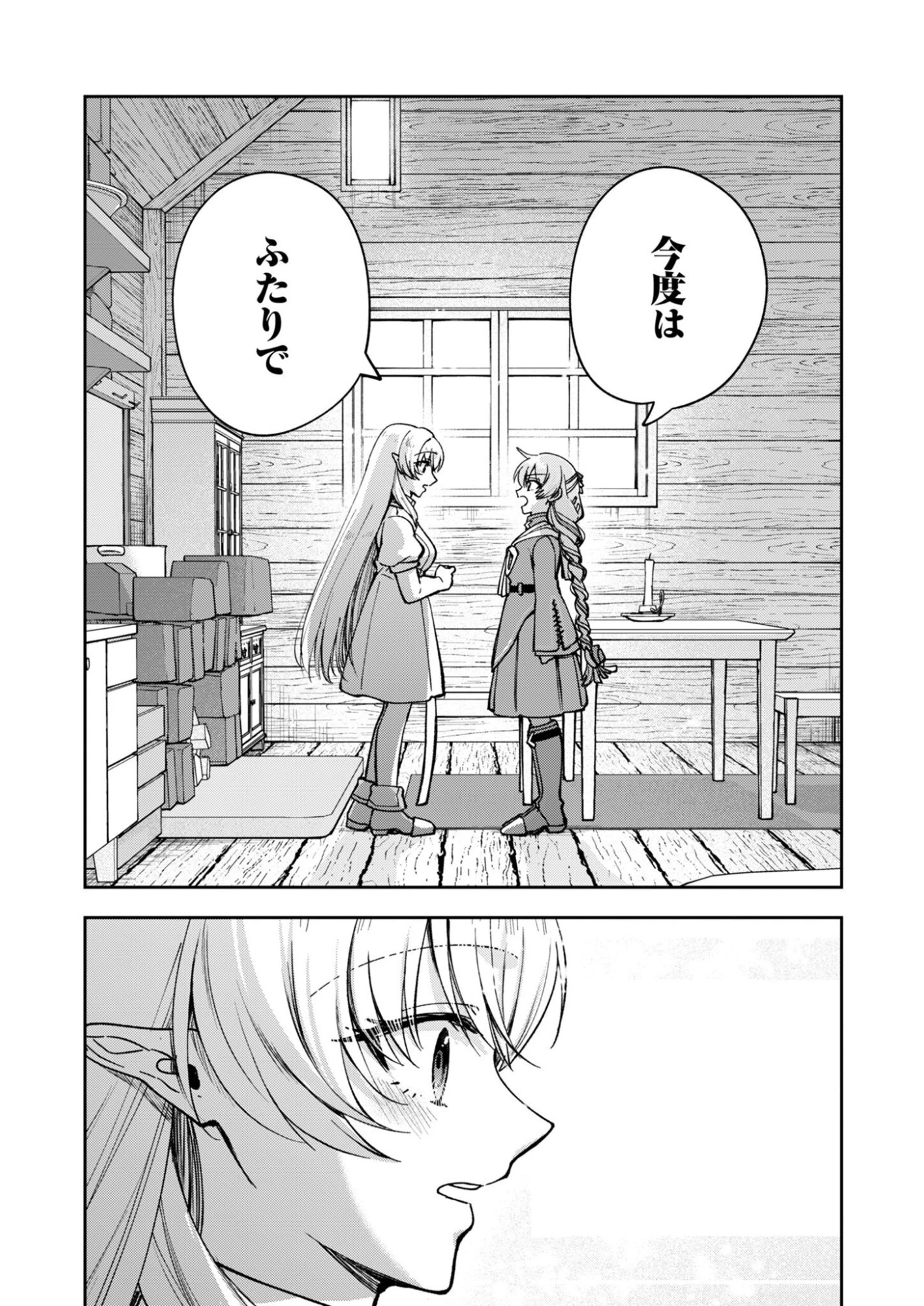 世界をすくってもお腹はすくから 第1話 - 33