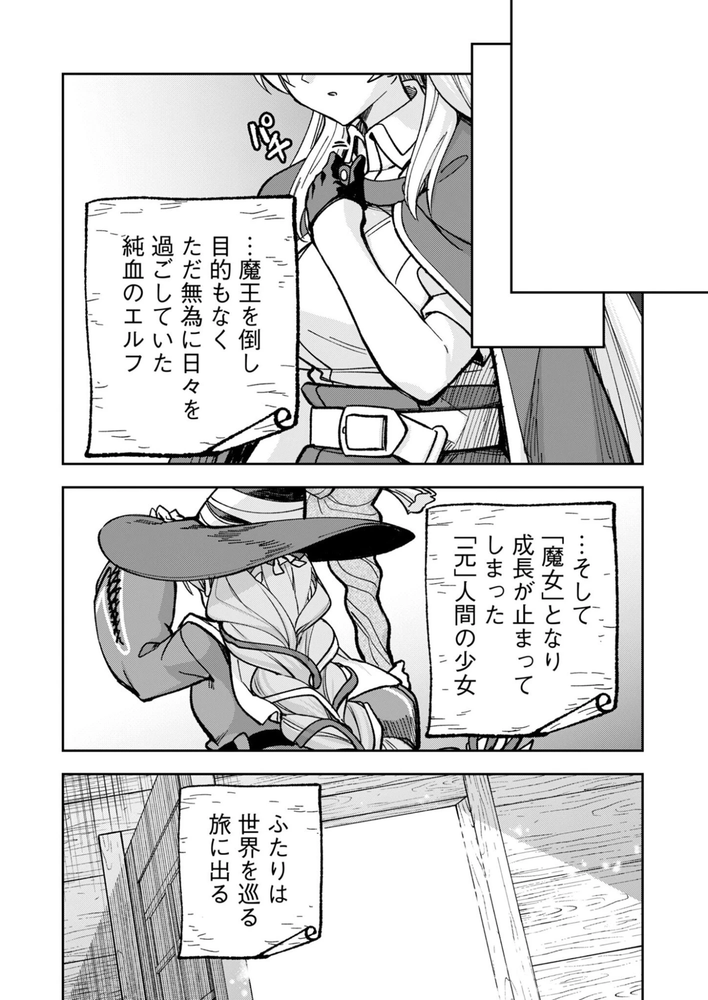 世界をすくってもお腹はすくから 第1話 - 34