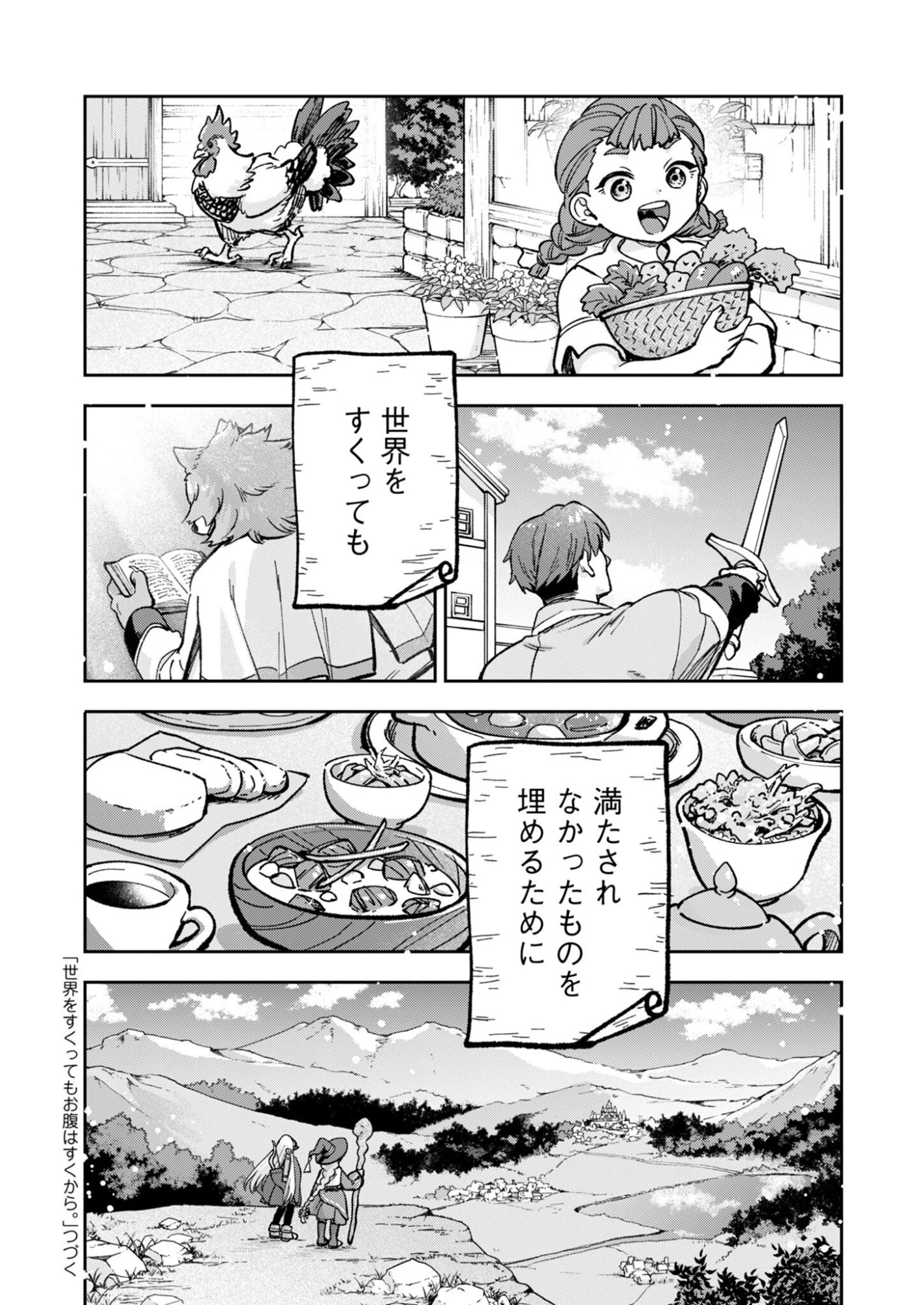 世界をすくってもお腹はすくから 第1話 - 35