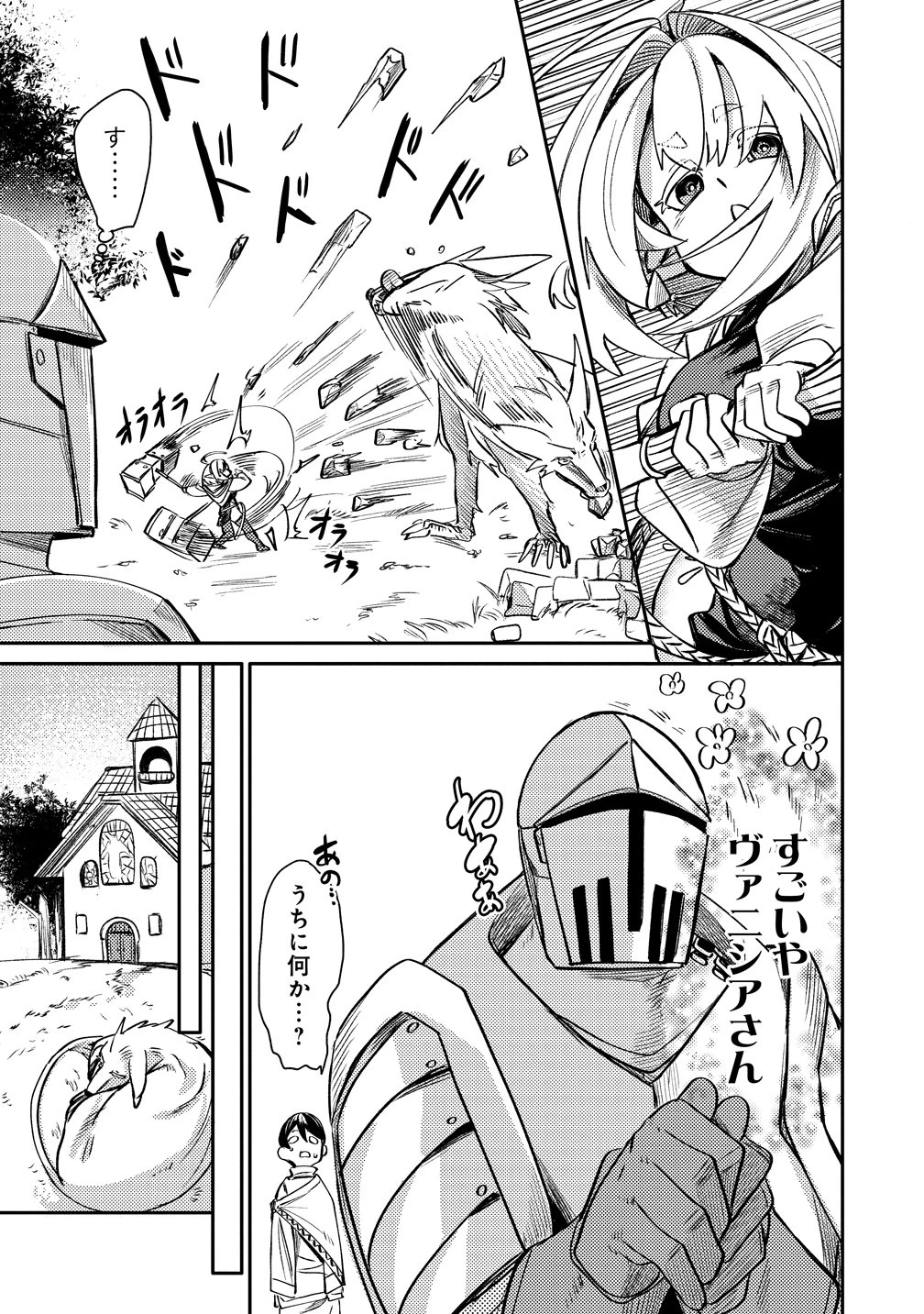 エルフ、重騎士を拾う 第1話 - 19
