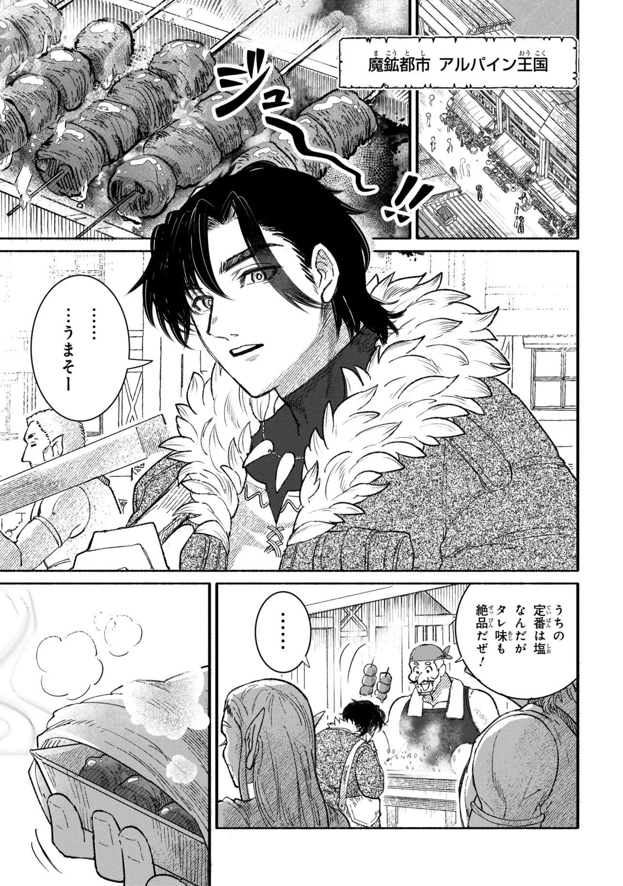 バスティオンの食卓 第1話 - 5