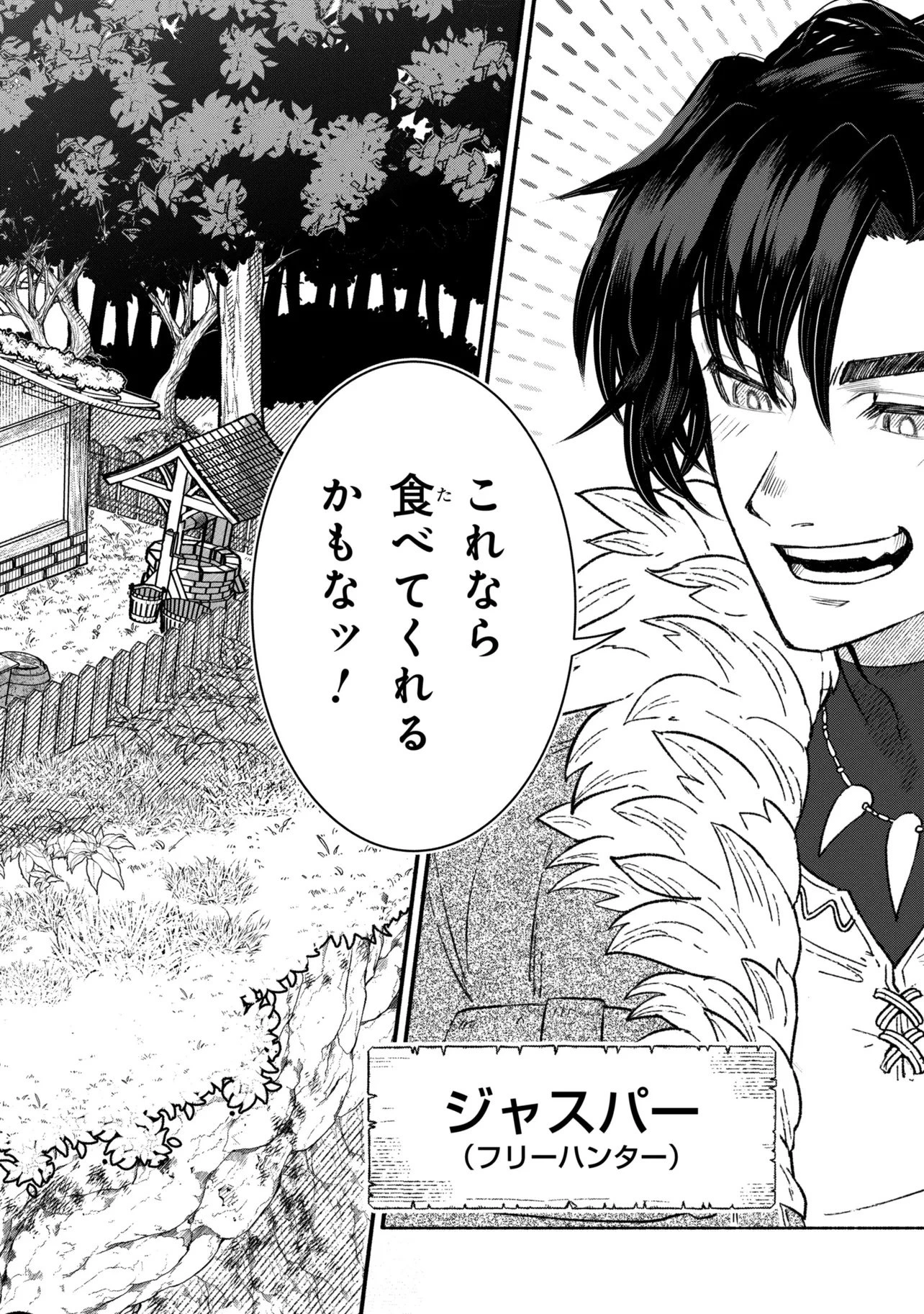 バスティオンの食卓 第1話 - 6