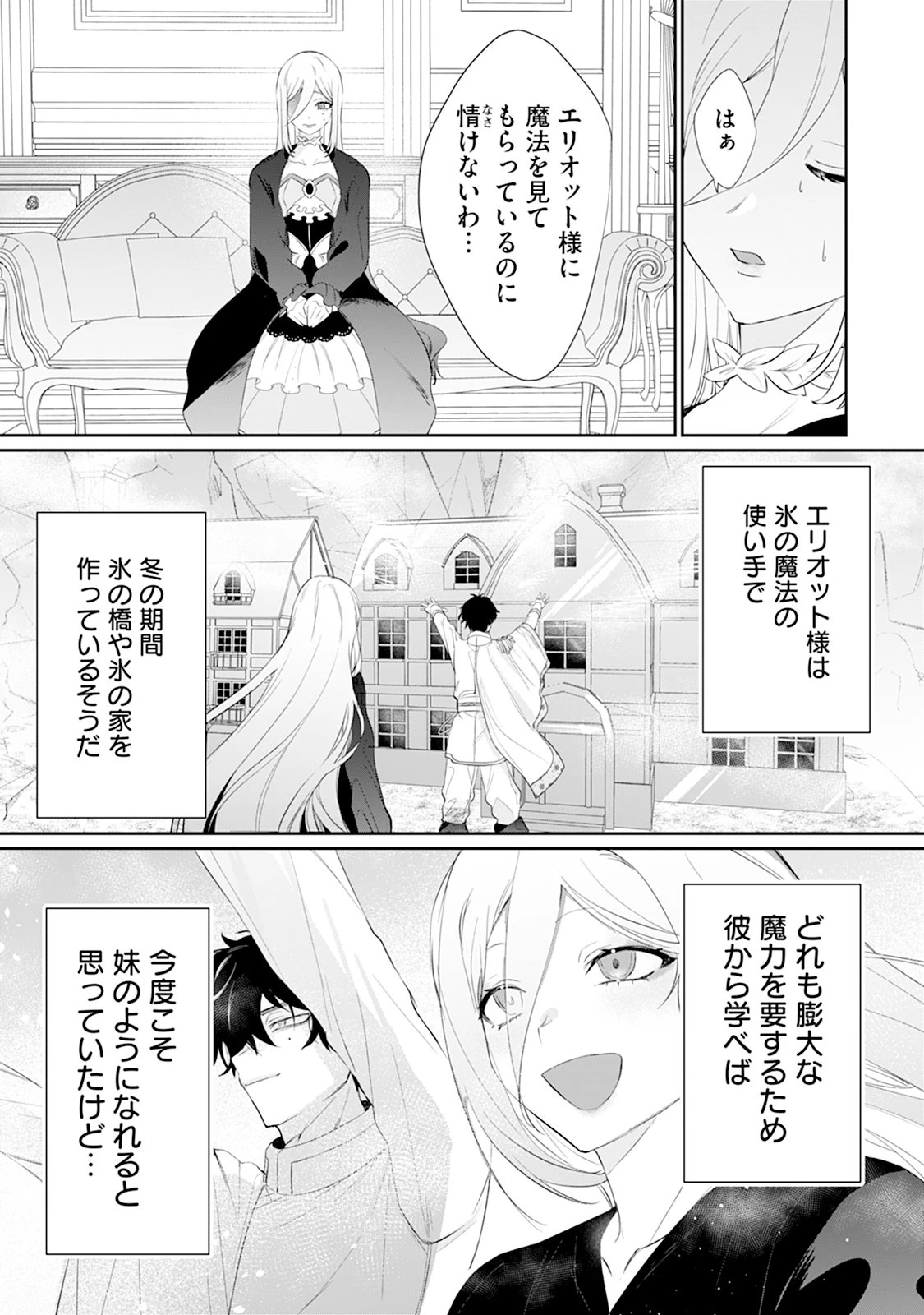 冷血辺境伯を私の火魔法でトロトロにしてみせますわ～極寒の地で始まる溺愛生活～ 第2話 - 1