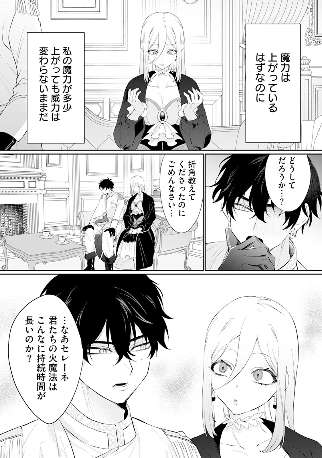 冷血辺境伯を私の火魔法でトロトロにしてみせますわ～極寒の地で始まる溺愛生活～ 第2話 - 2