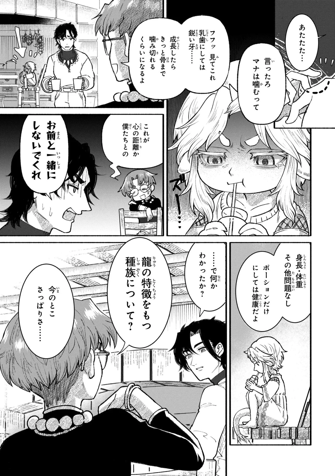 バスティオンの食卓 第1話 - 15