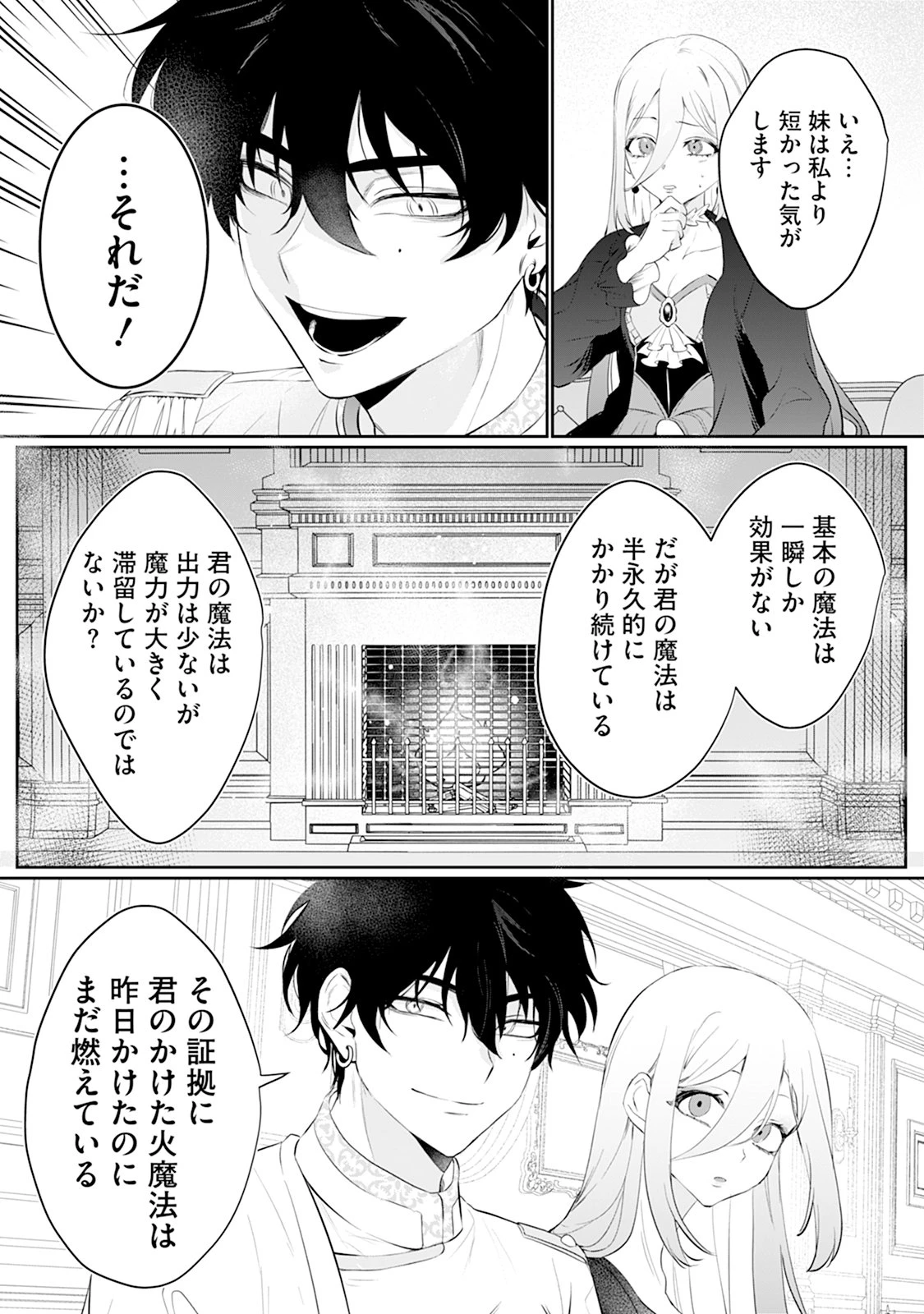 冷血辺境伯を私の火魔法でトロトロにしてみせますわ～極寒の地で始まる溺愛生活～ 第2話 - 3
