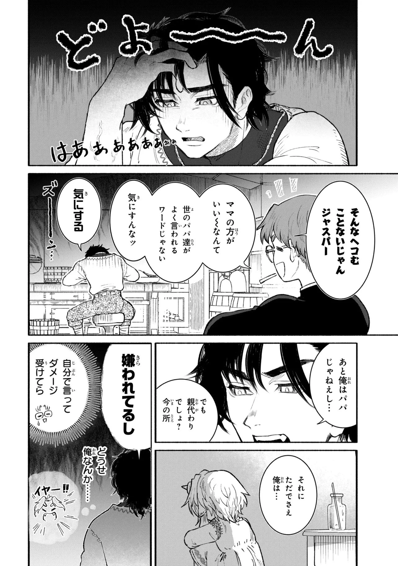 バスティオンの食卓 第1話 - 20