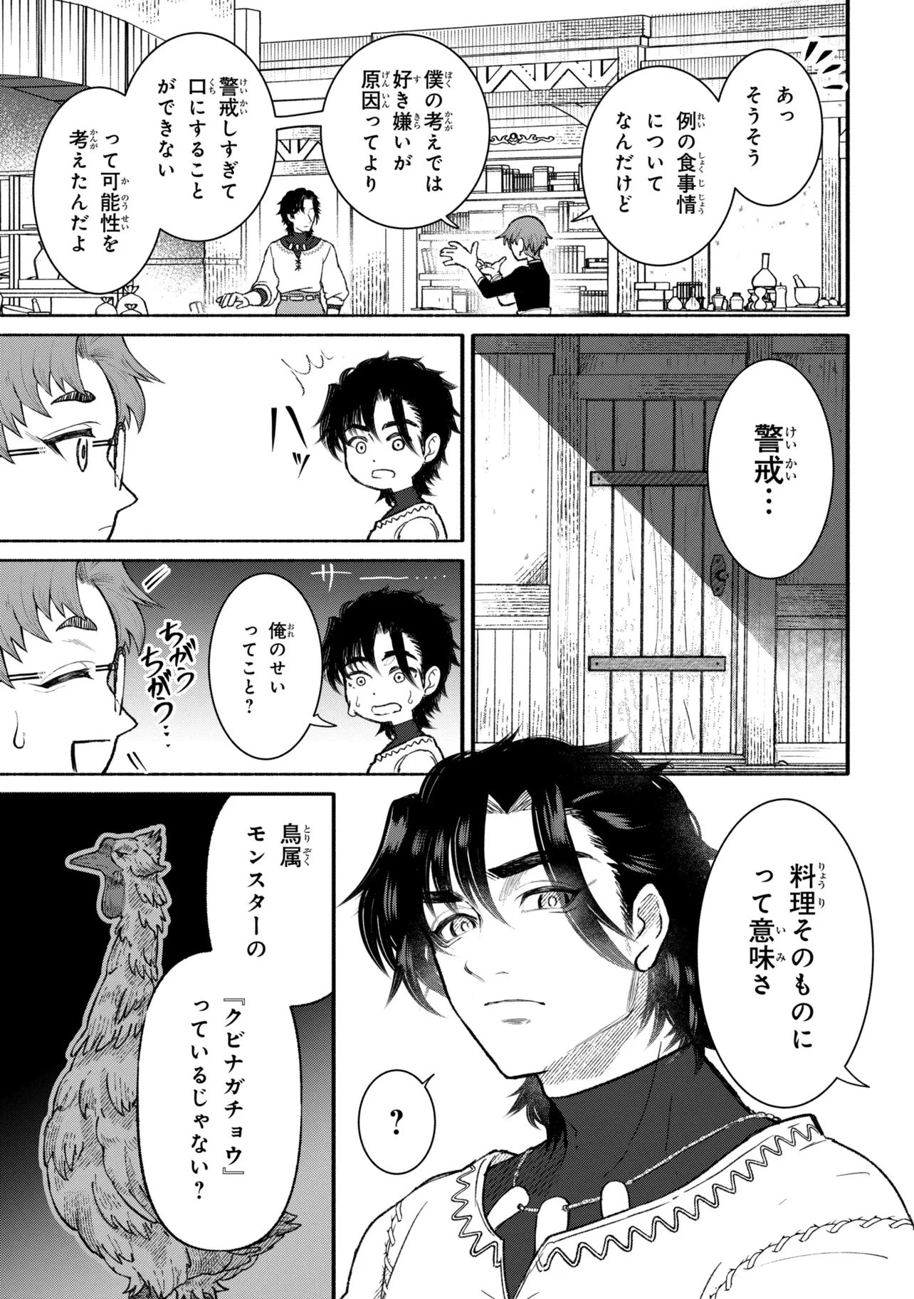 バスティオンの食卓 第1話 - 21